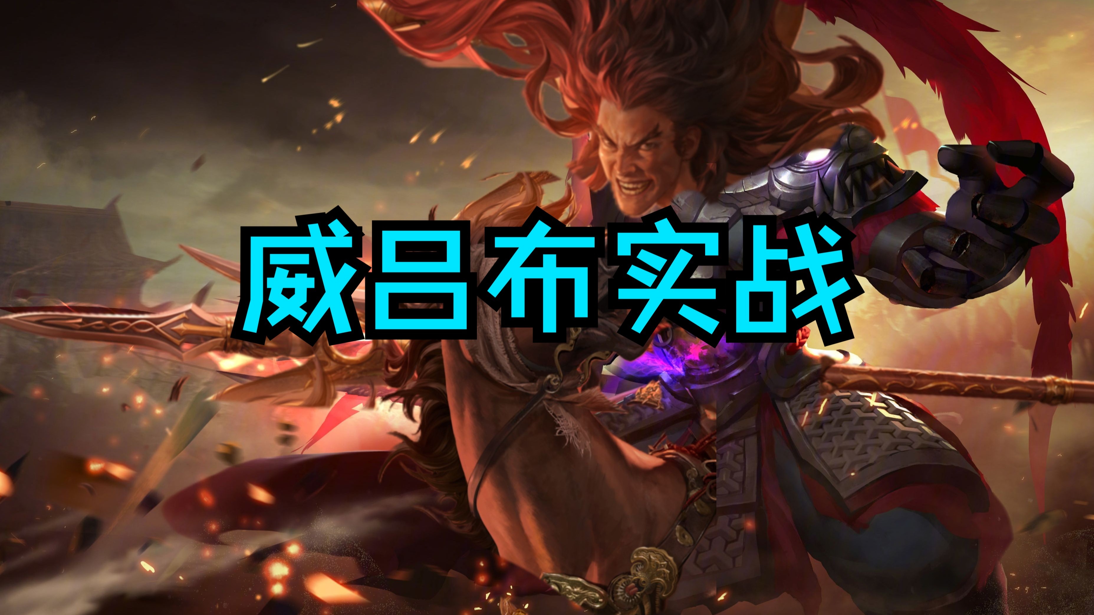 三国志12武将单挑三国志之武将单挑的英勇篇章-第1张图片