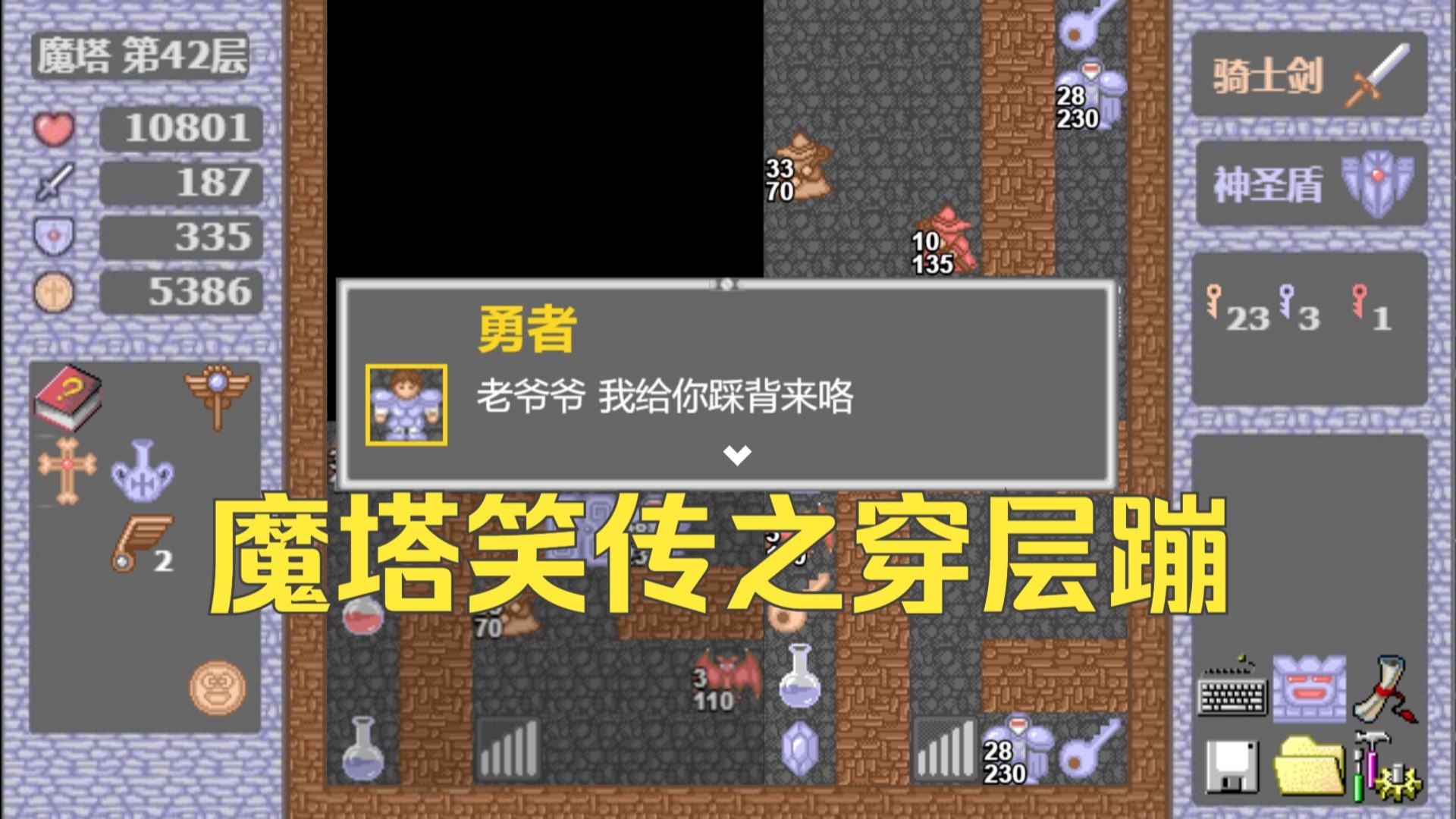 魔塔3D版攻略，步步为营，征服魔塔-第1张图片