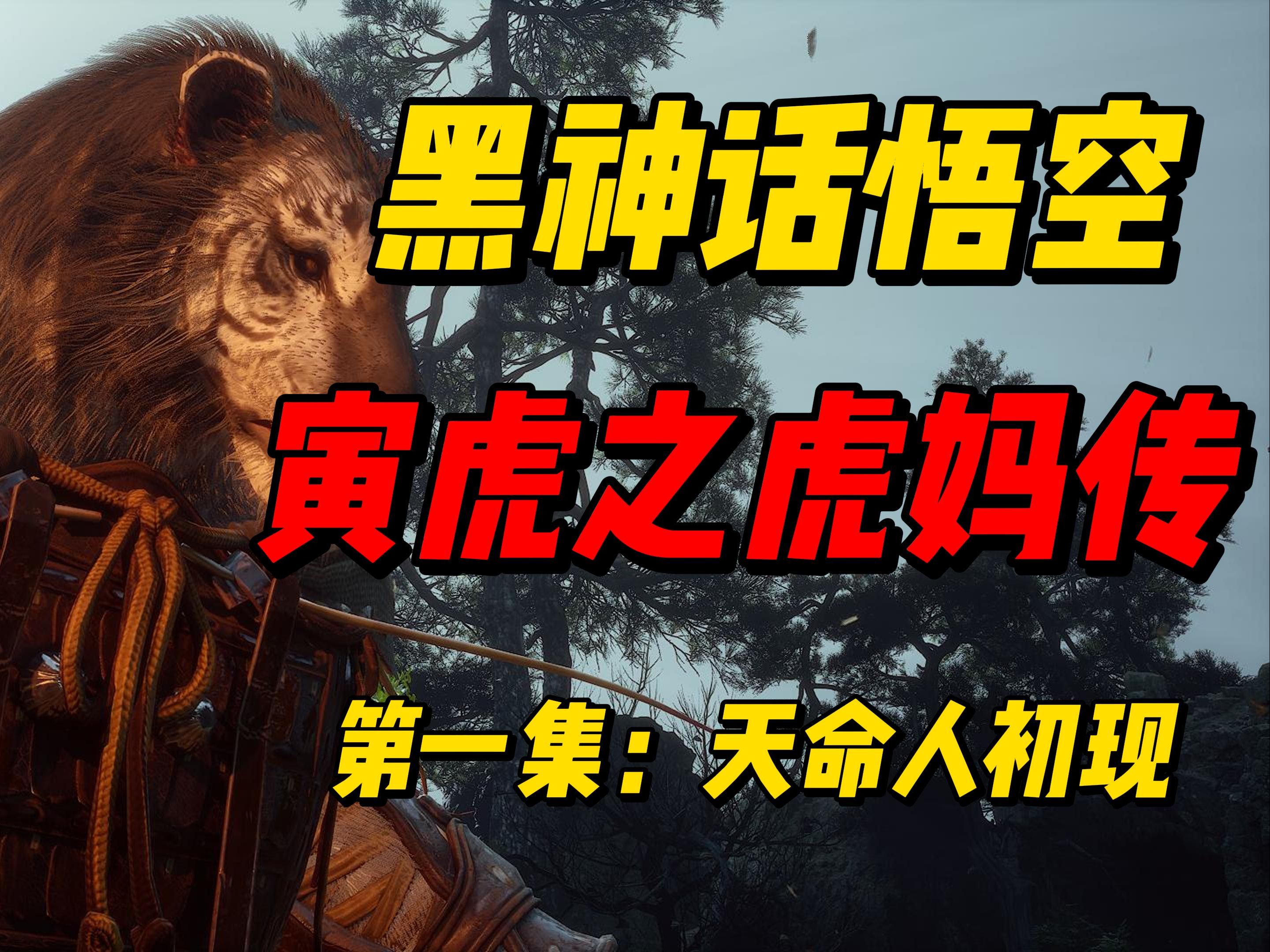 黑神话悟空一共几章几个boss黑神话悟空，共几章的探索-第3张图片