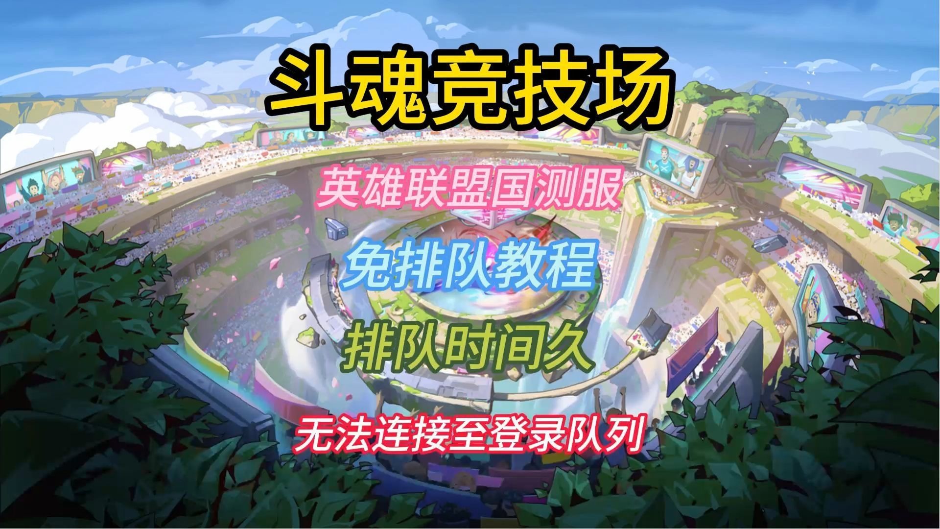 斗魂竞技场斗魂竞技场，荣耀的舞台-第1张图片