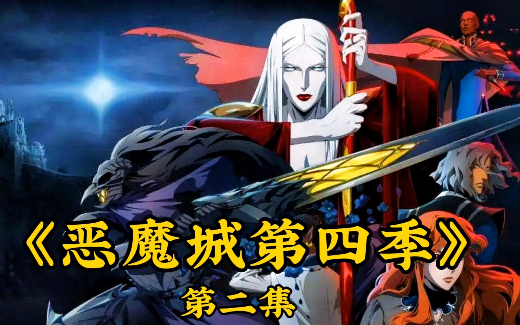 恶魔城血之轮回攻略恶魔城血之轮回，永恒的传说