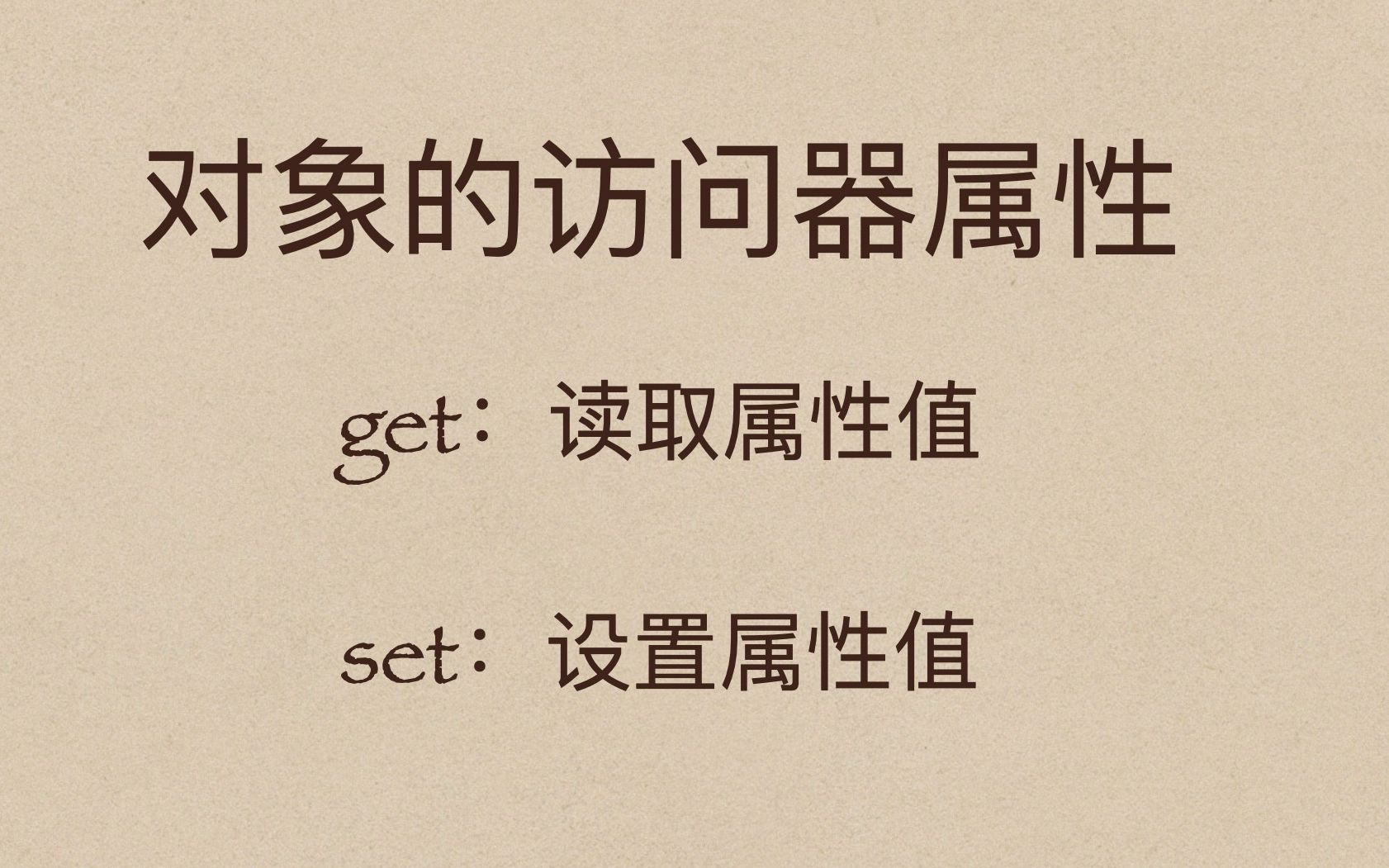 关于对象的那个特别大特别疼的深度解析-第2张图片