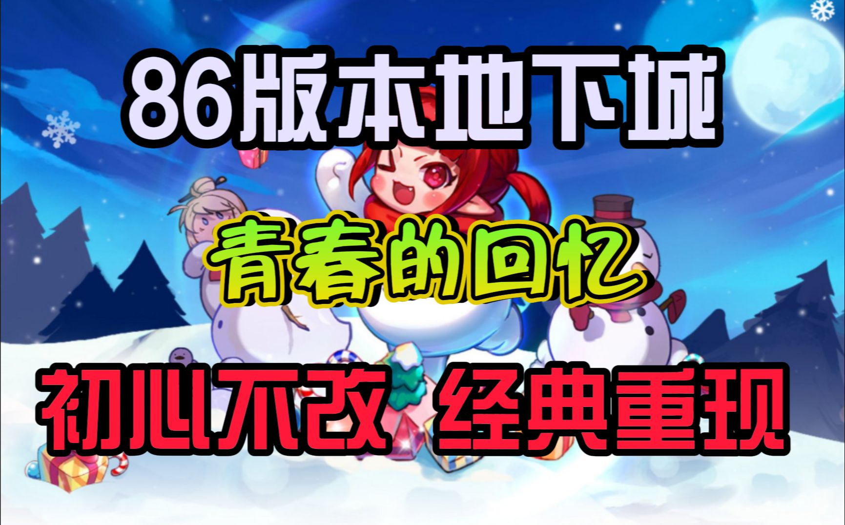 DNF8周年庆典，回忆与展望
