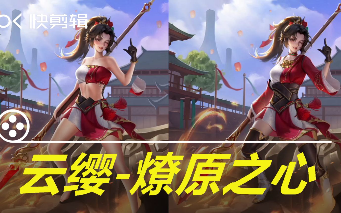王者荣耀，云缨喷白水游戏下载指南