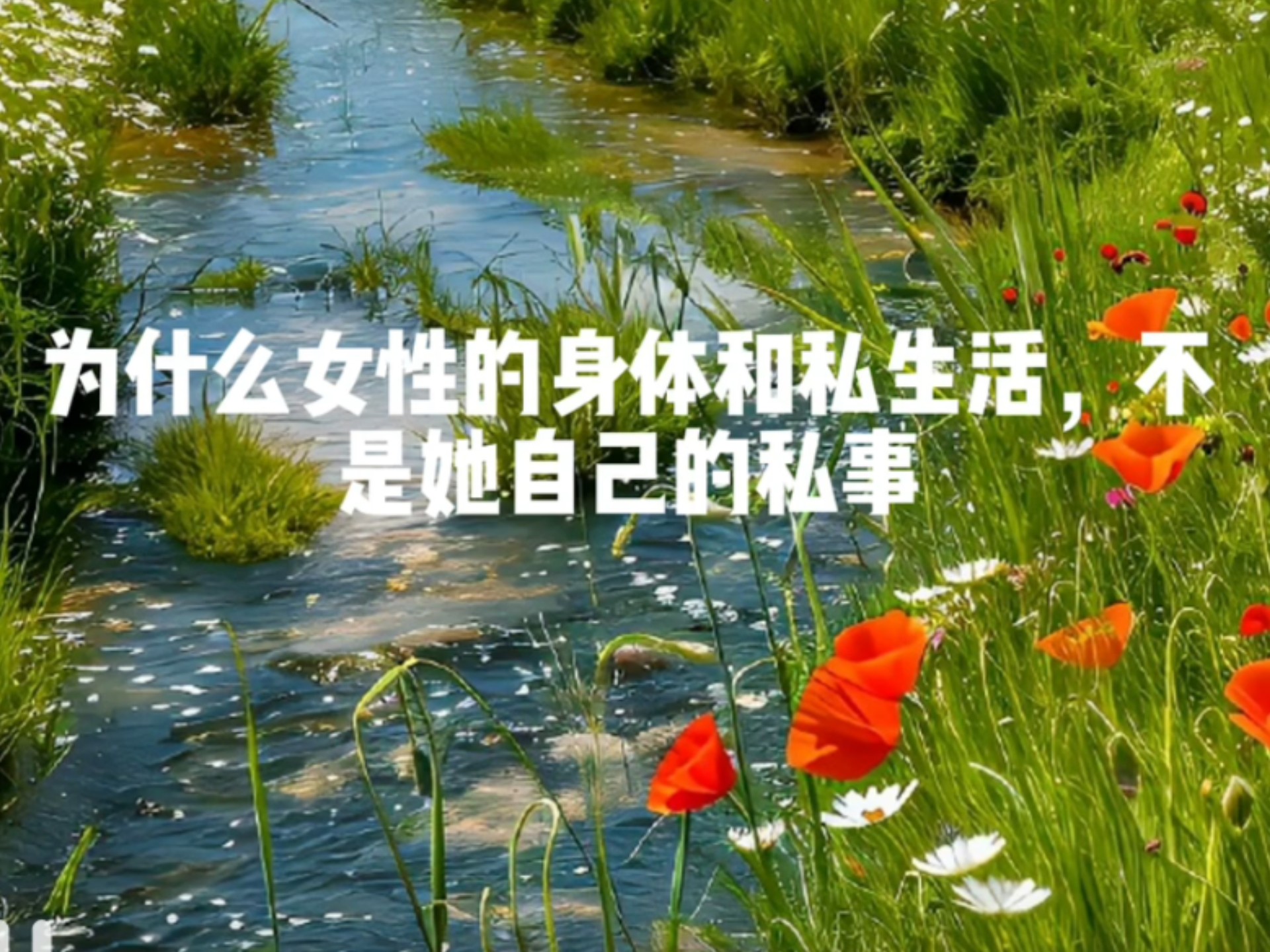 免费观看美女隐私？不，这是不道德的-第2张图片