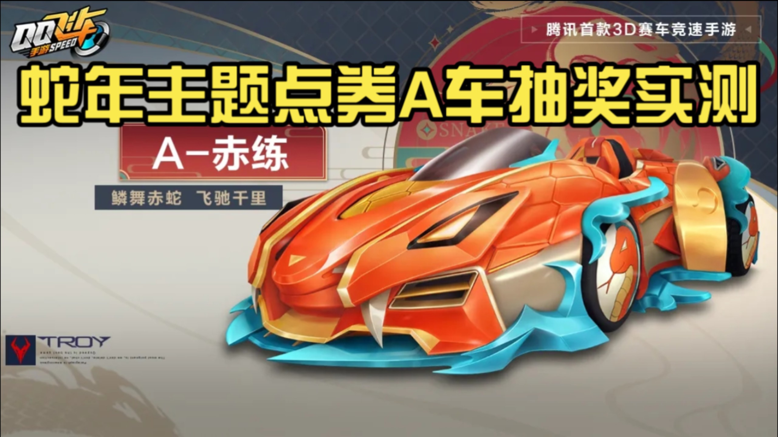 qq飞车可以买的永久a车QQ飞车，购买永久A车的选择与体验-第2张图片