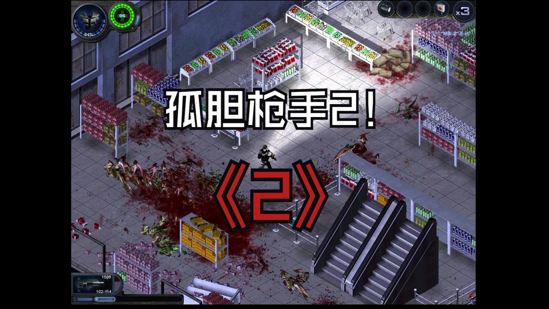 孤单枪手2简体中文版秘籍全攻略-第3张图片