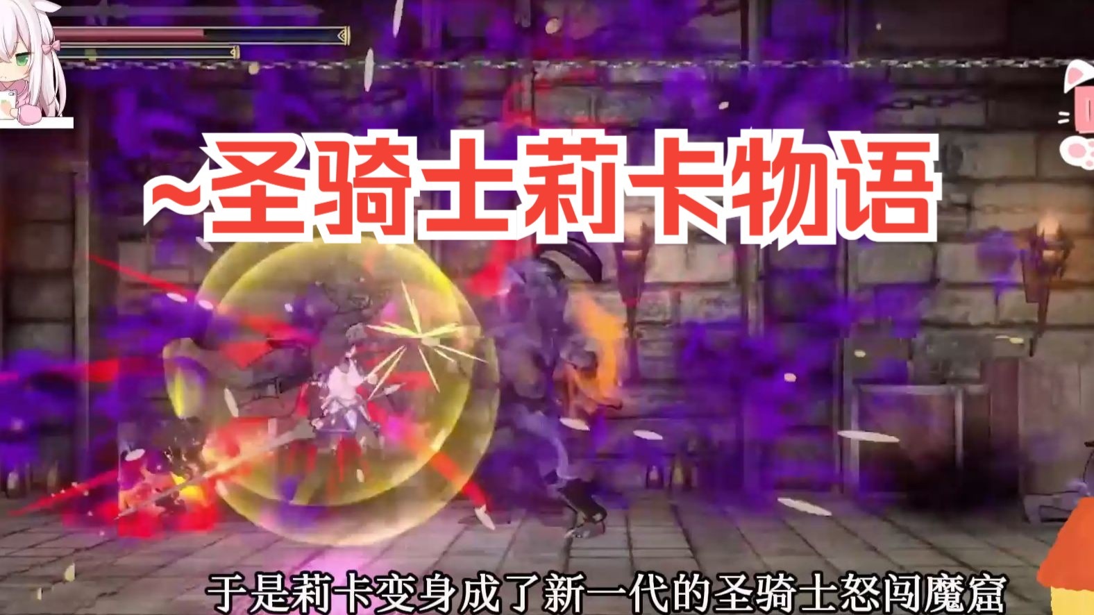 莉卡圣骑士物语圣骑士物语，英勇传奇的史诗篇章