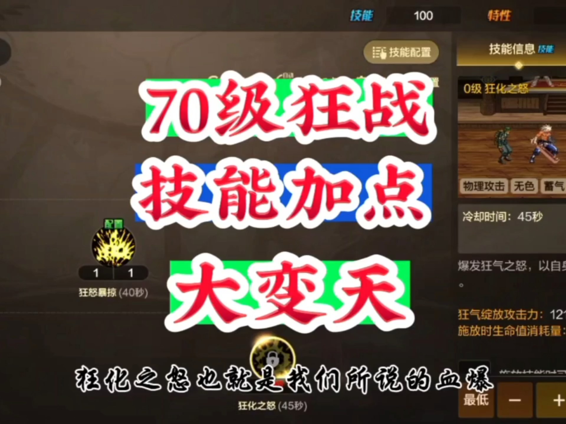 狂战士如何加点狂战士加点攻略