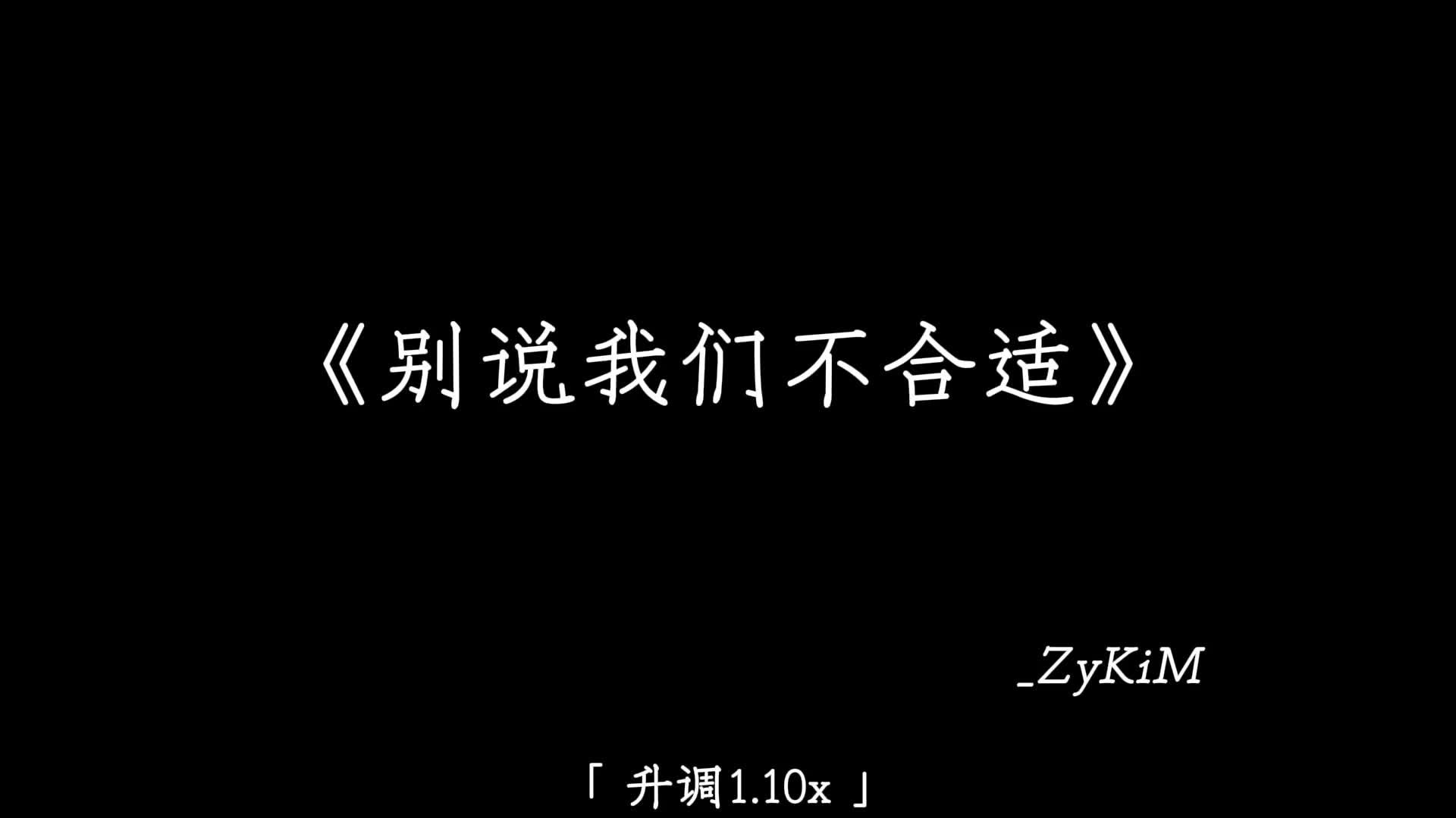 我们不合适1V1江瑾州我们不合适——江瑾州的故事