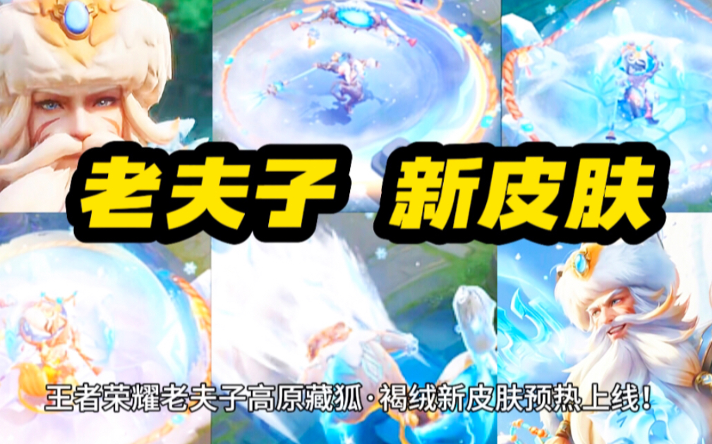 老夫子新皮肤什么时候下架老夫子新皮肤，经典形象焕发新活力-第1张图片