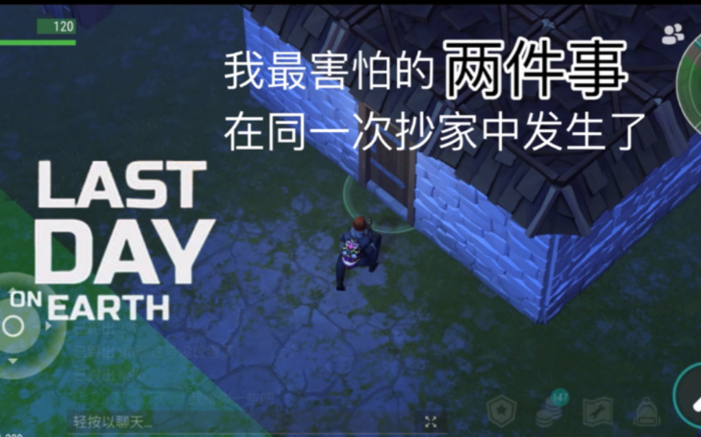 lastdayonearthapkLast Day on Earth，重口生存的挑战与启示