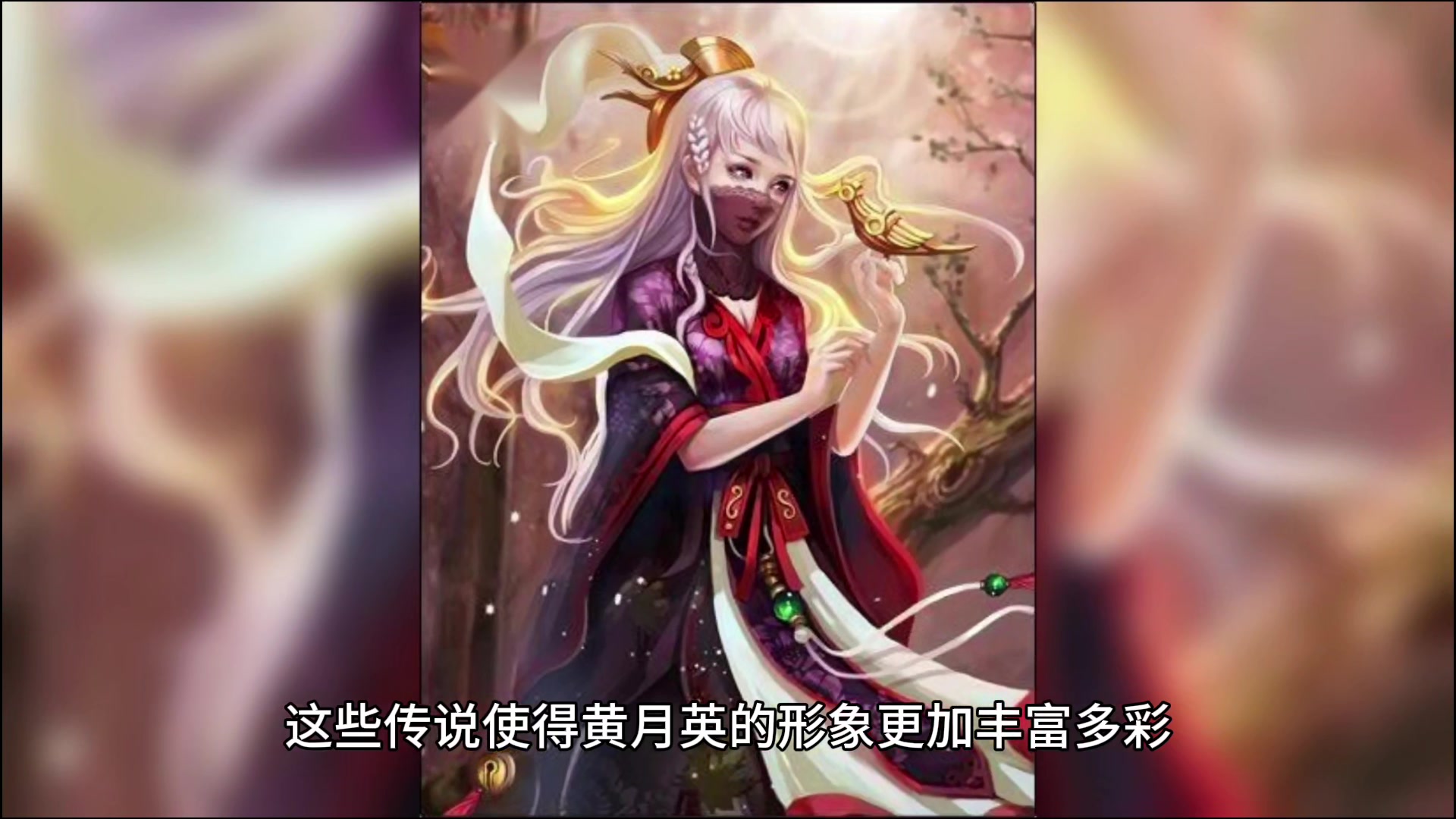 黄月英的技能详解黄月英的技能之谜-第1张图片