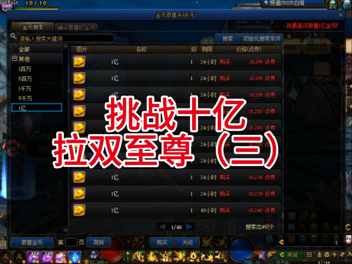 DNF金币寄售系统，游戏经济的新篇章-第3张图片