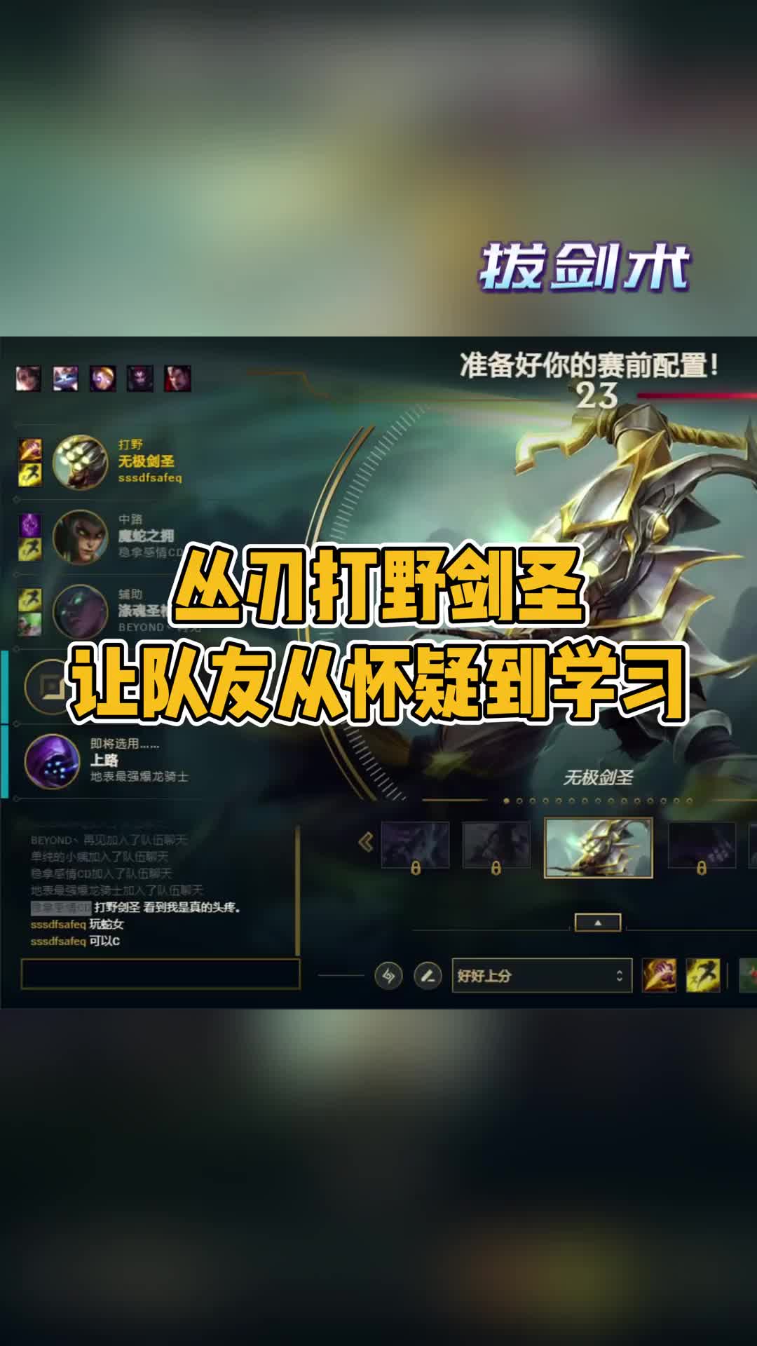 英雄联盟剑圣攻略，掌握技巧，成为战场上的无敌剑客-第2张图片