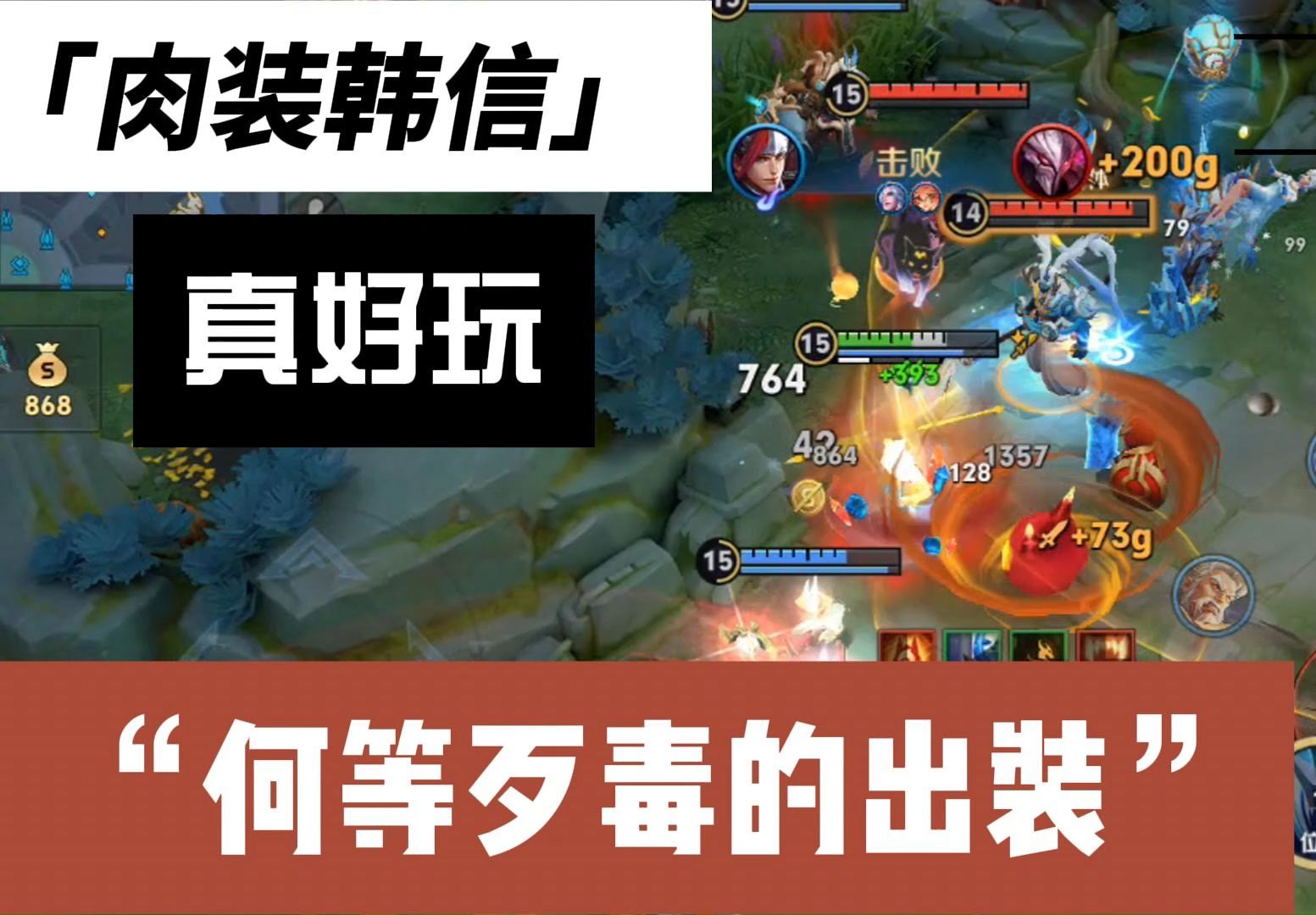 韩信出装策略详解