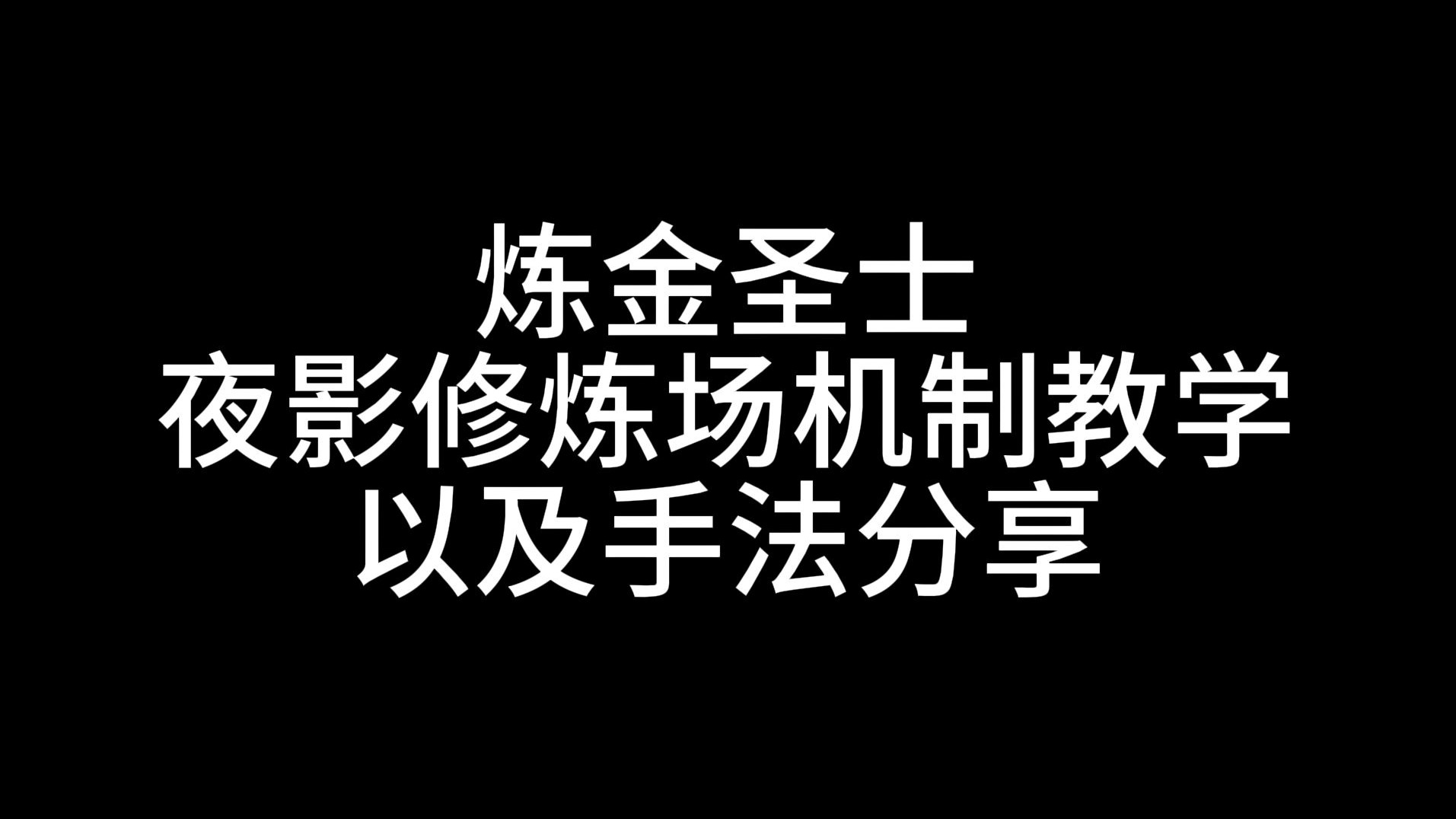 龙之谷炼金术士加点图龙之谷炼金术士，神秘的炼金之旅-第3张图片