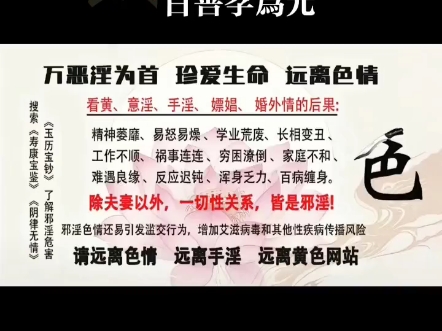远离色情内容，珍爱身心健康