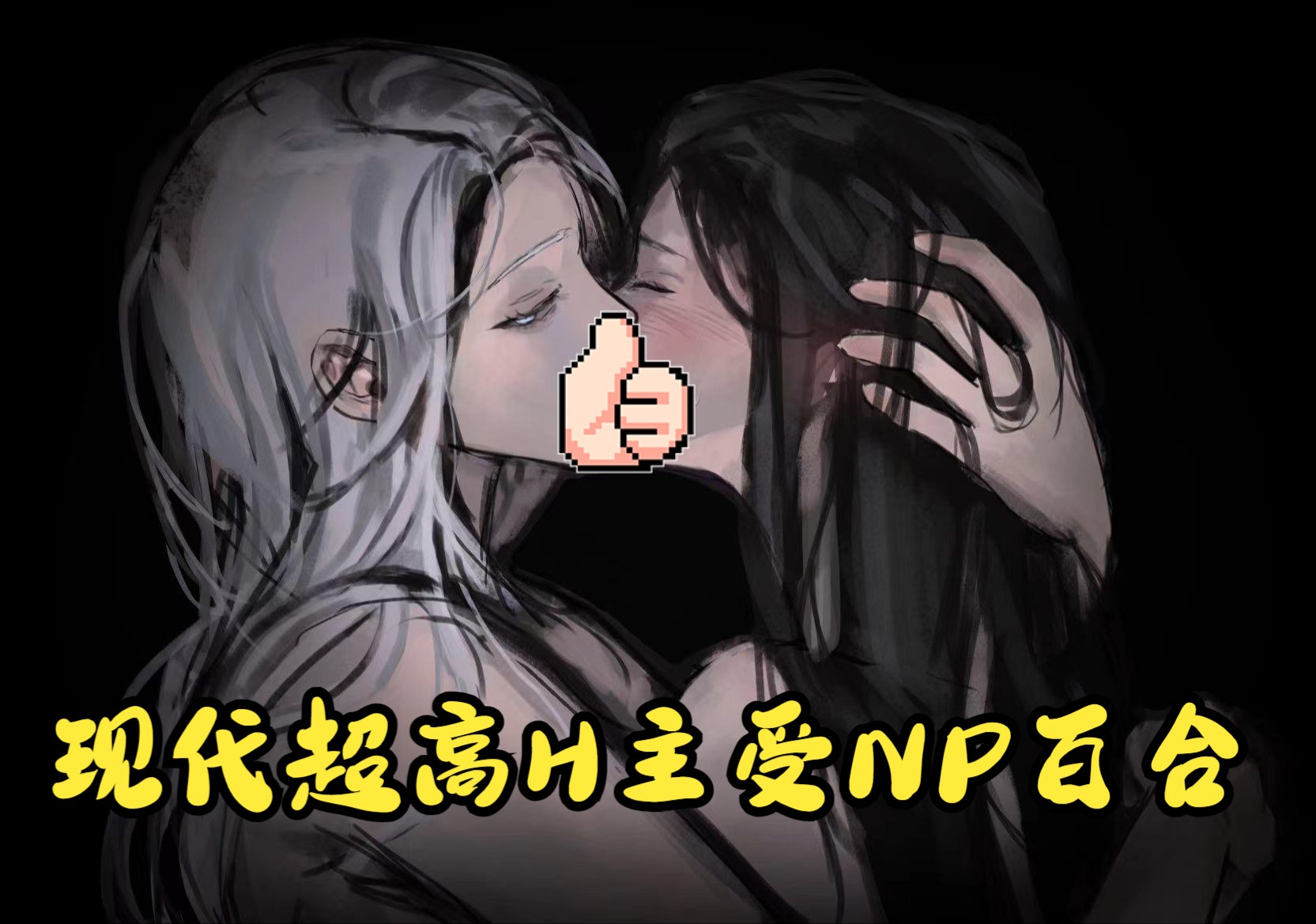 有什么超h的动漫探索超H的GL动漫世界-第1张图片