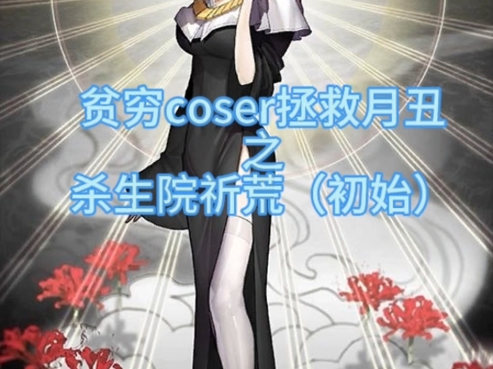 杀生院祈荒杀生院祈荒，一个神秘而深邃的传说