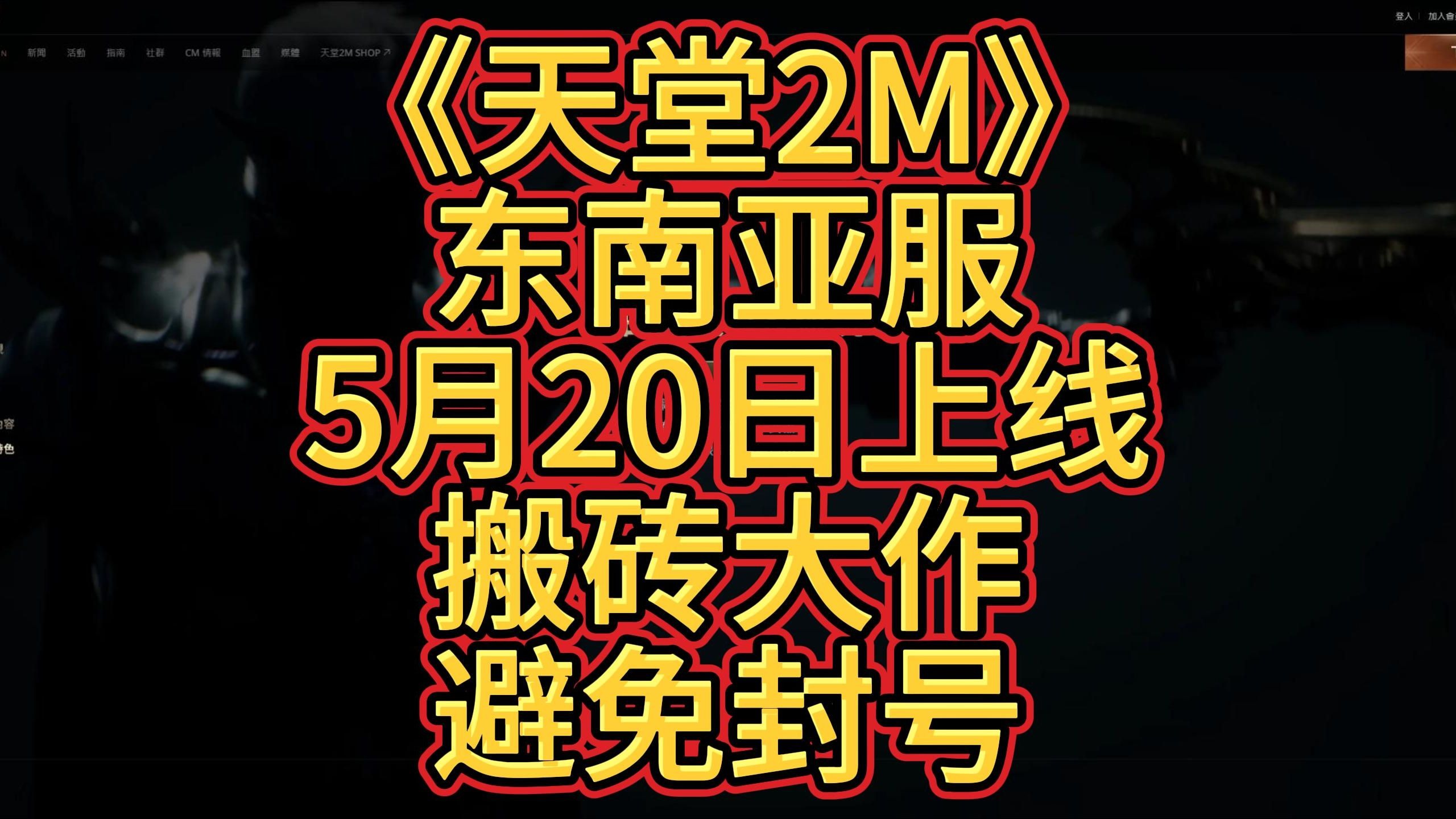 天堂M和天堂2M区别天堂M与天堂2M，游戏世界的不同维度-第3张图片