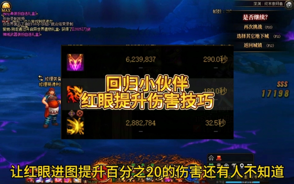 85红眼刷图加点85版本地下城与勇士红眼刷图加点攻略-第2张图片