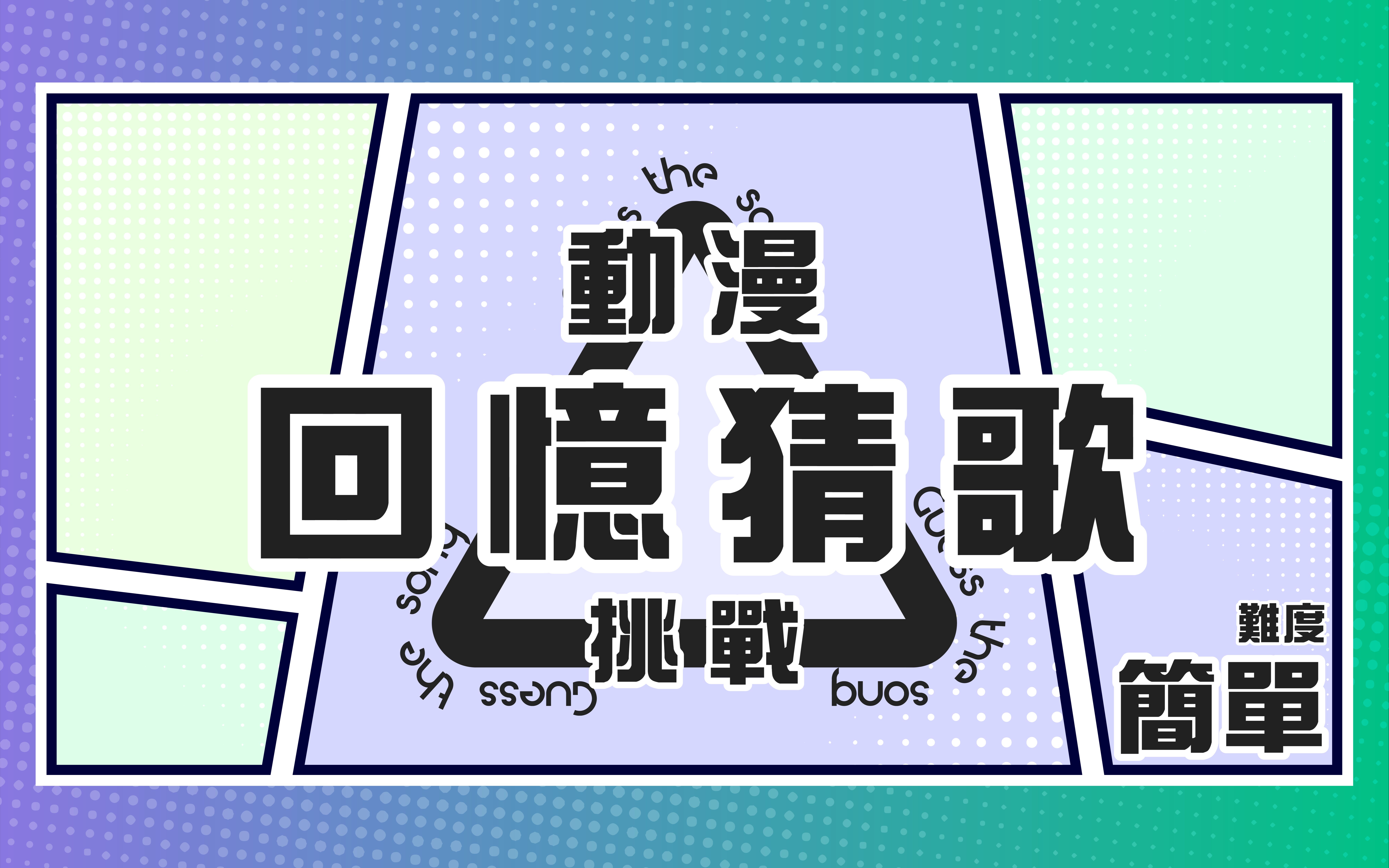 疯狂猜歌所有答案大全下载疯狂猜歌，所有答案大全-第2张图片
