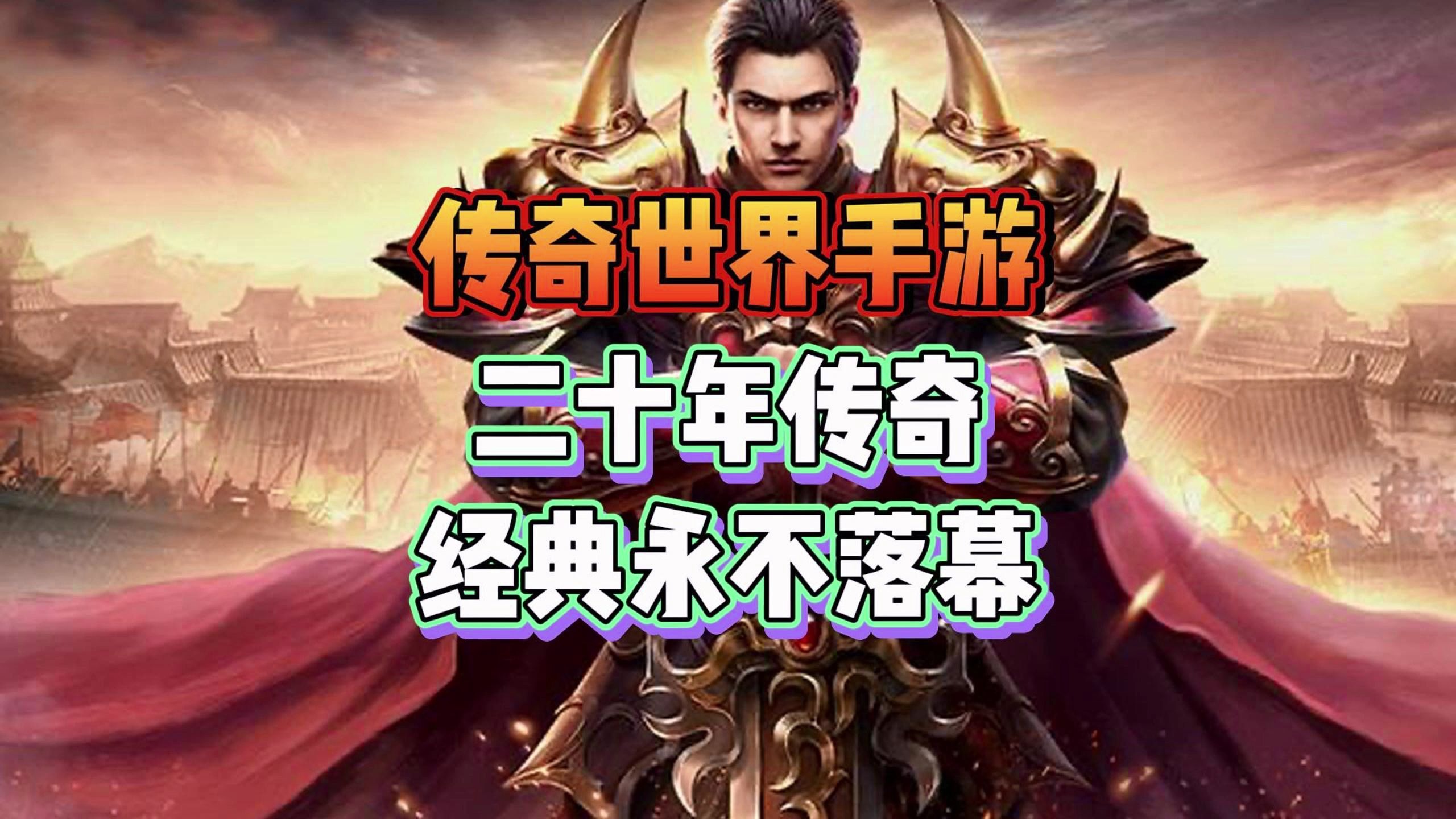 无充值手游传奇无充值手游，探索游戏世界的另一种可能-第2张图片