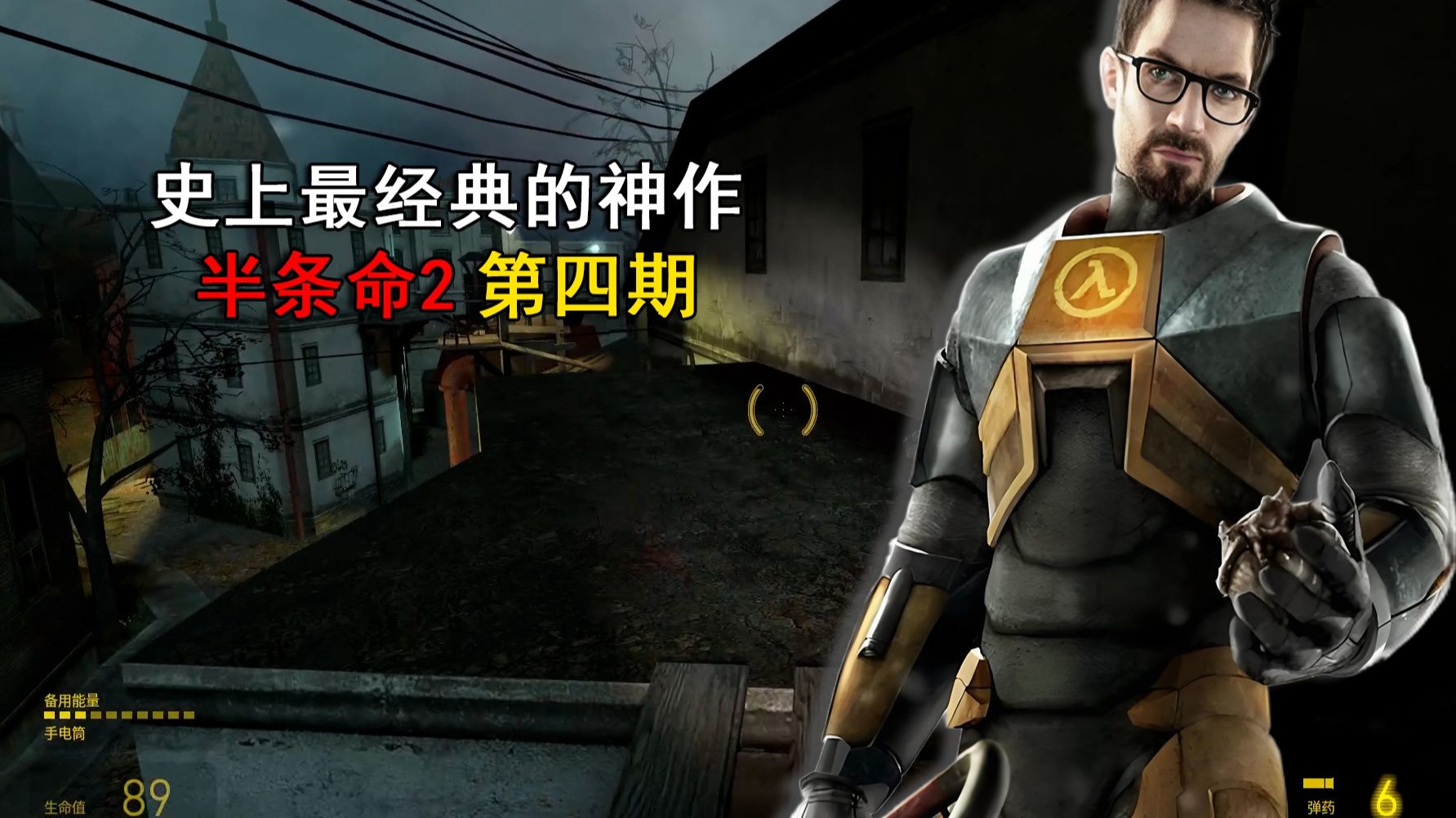半条命游侠网半条命1游侠，重温经典游戏之旅-第3张图片