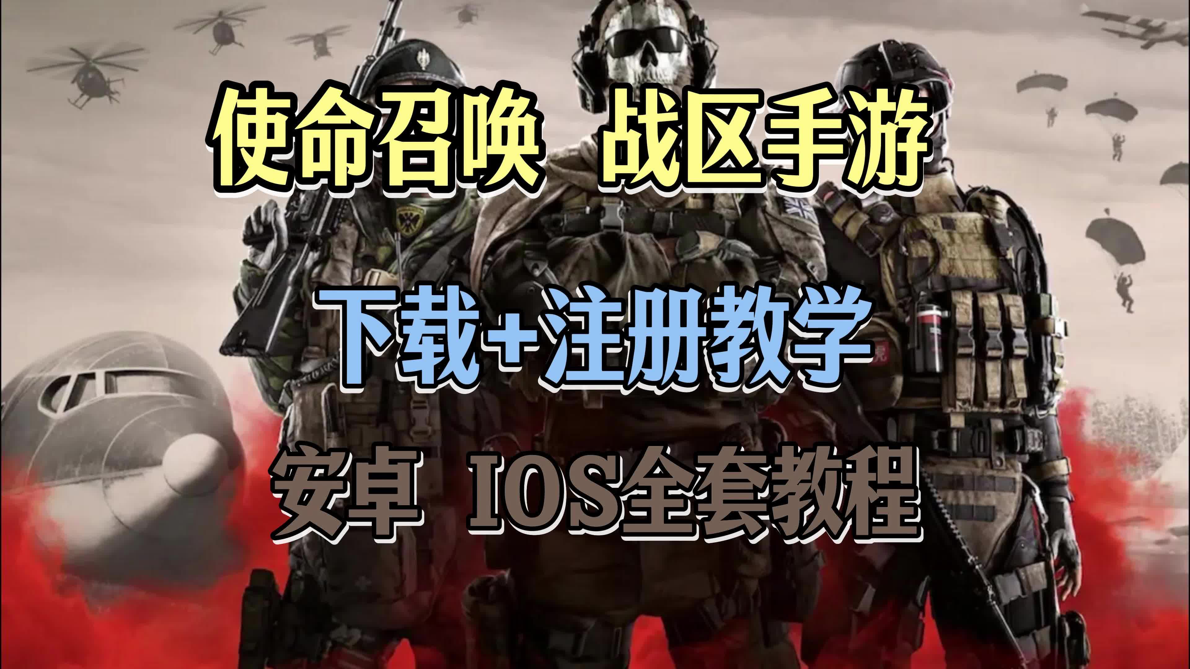 使命召唤战区2下载使命召唤战区2，未来战场的挑战与机遇-第1张图片