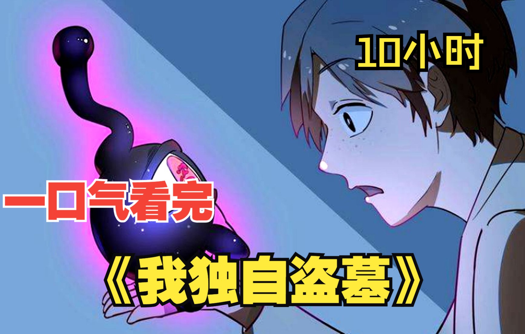 我独自盗墓漫画全集免费独自探险，盗墓漫画全集免费之旅-第2张图片