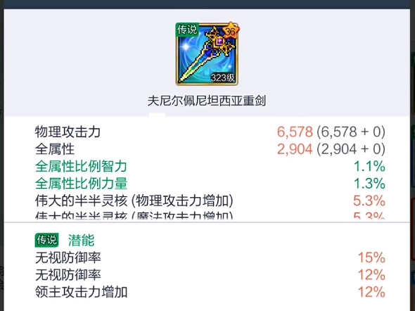 冒险岛装备搭配冒险岛之旅，装备的力量-第2张图片