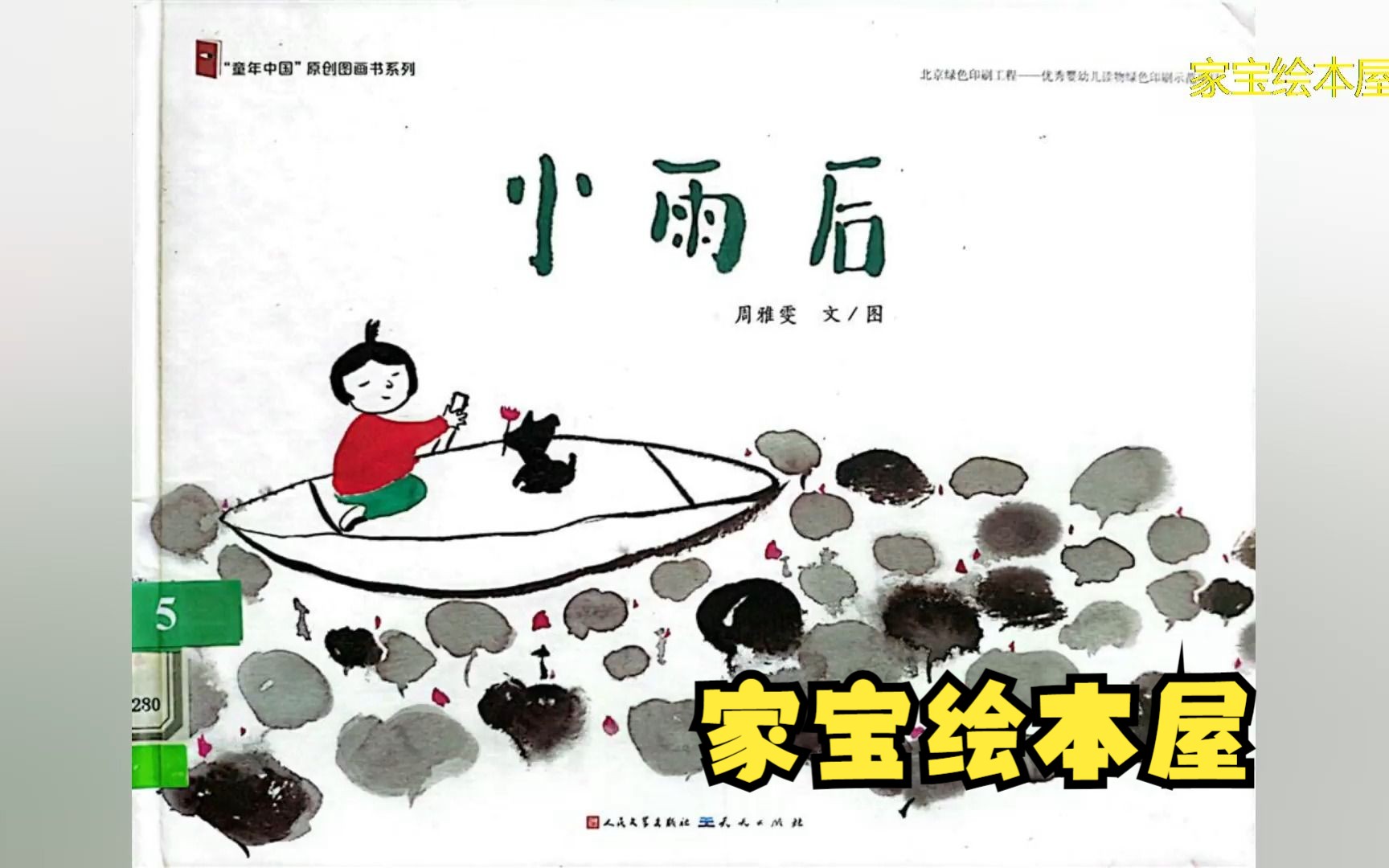 雨后的故事图片