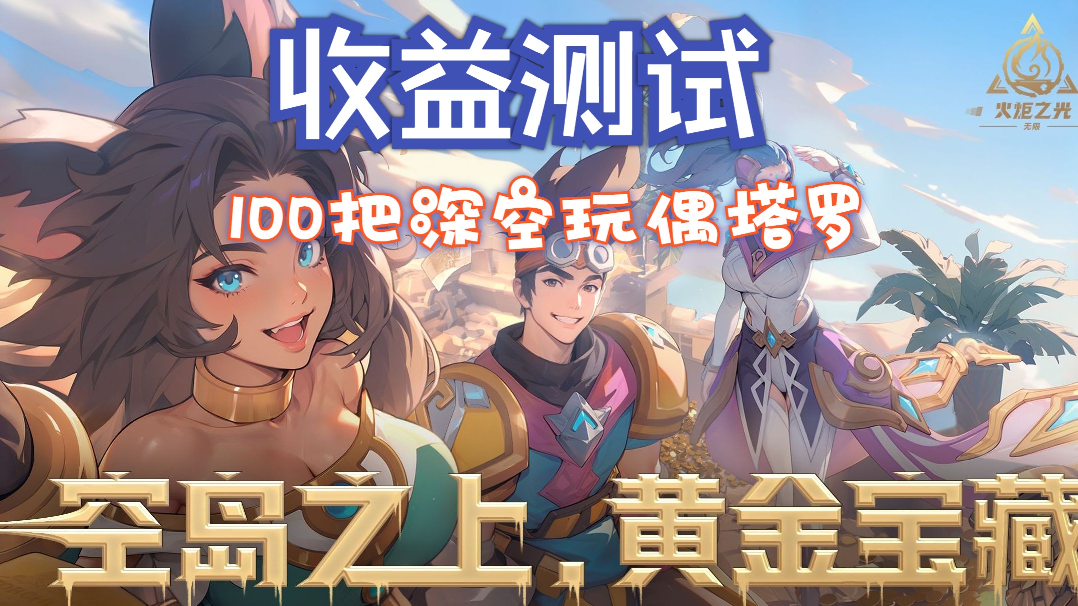 火炬之光，全面攻略，助你轻松闯关-第2张图片