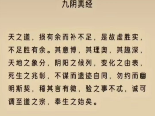 九阴真经内功等级详解-第3张图片