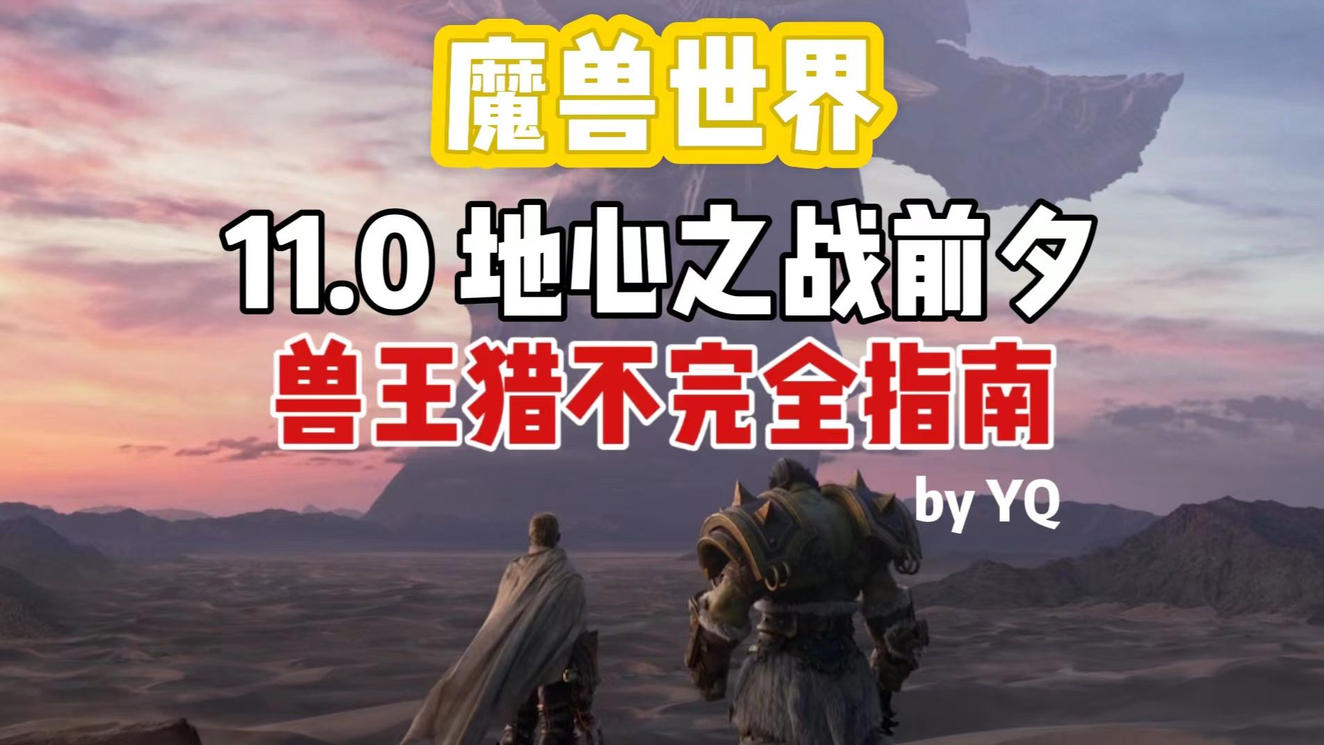 WOW猎人宝宝界面怎么打开探索与冒险，wow猎人宝宝的秘密-第1张图片
