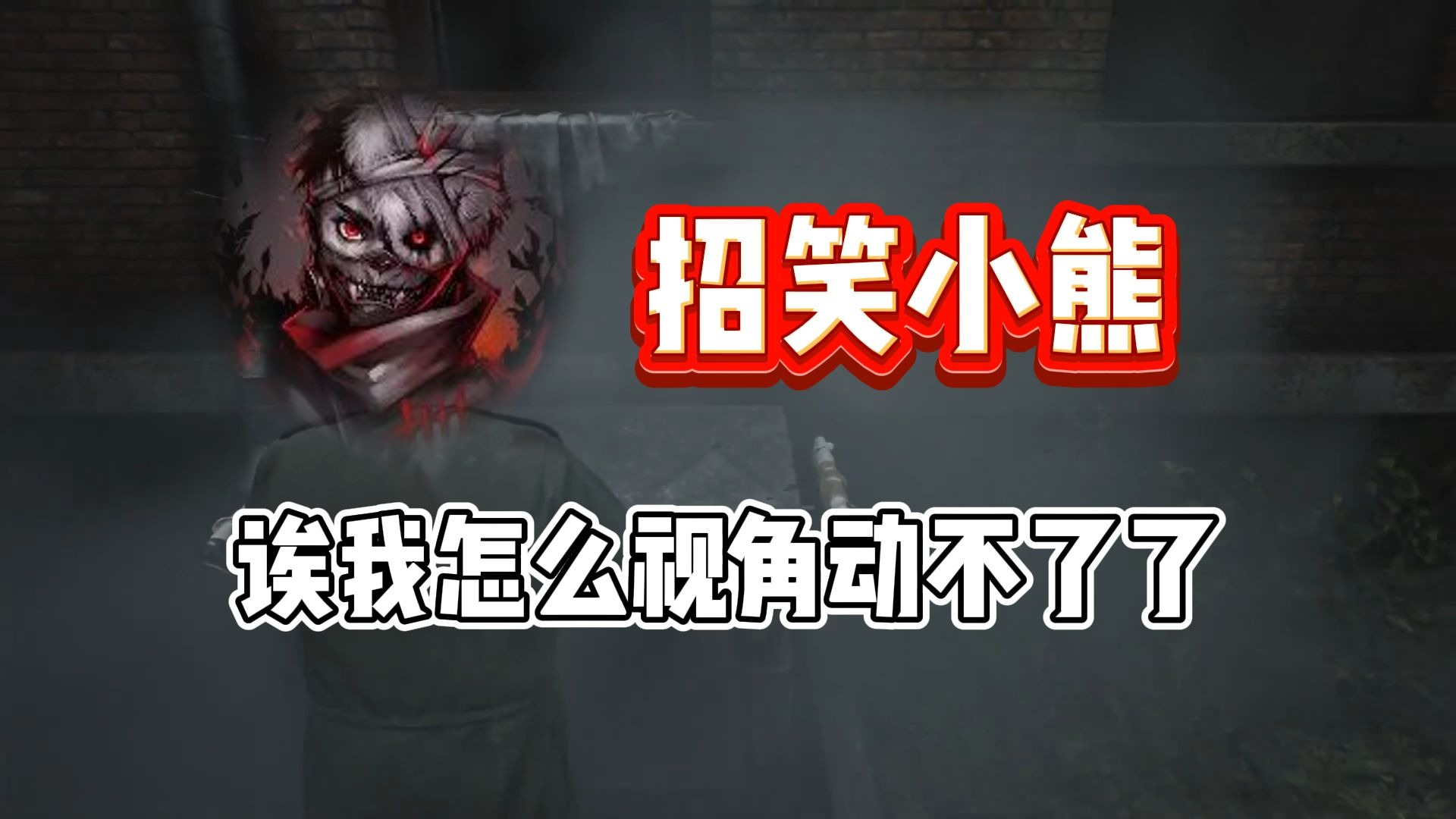 小熊移植像素侵犯游戏小熊遭遇像素侵犯，一场游戏中的冒险与挑战-第1张图片