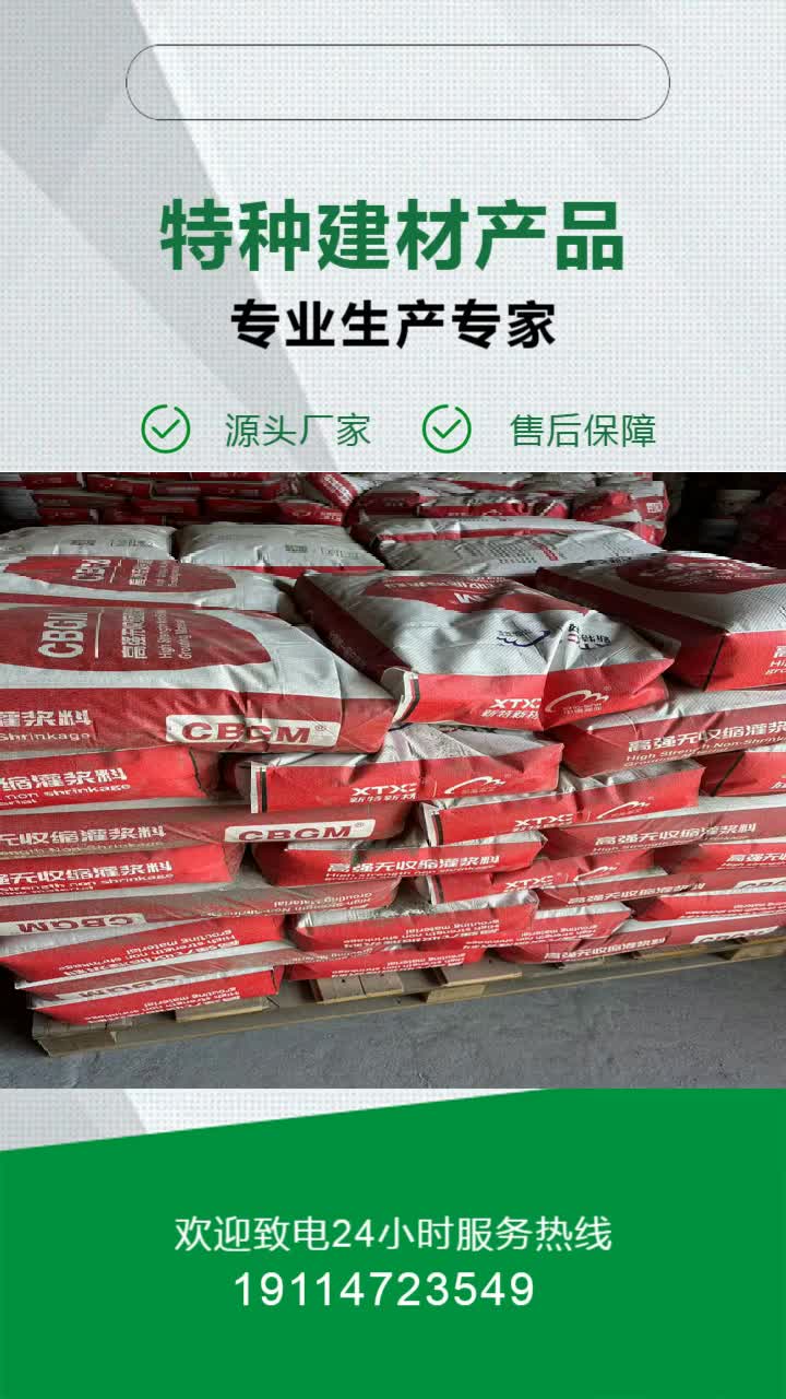灌浆料H系列与C系列，性能特点及应用领域分析-第3张图片