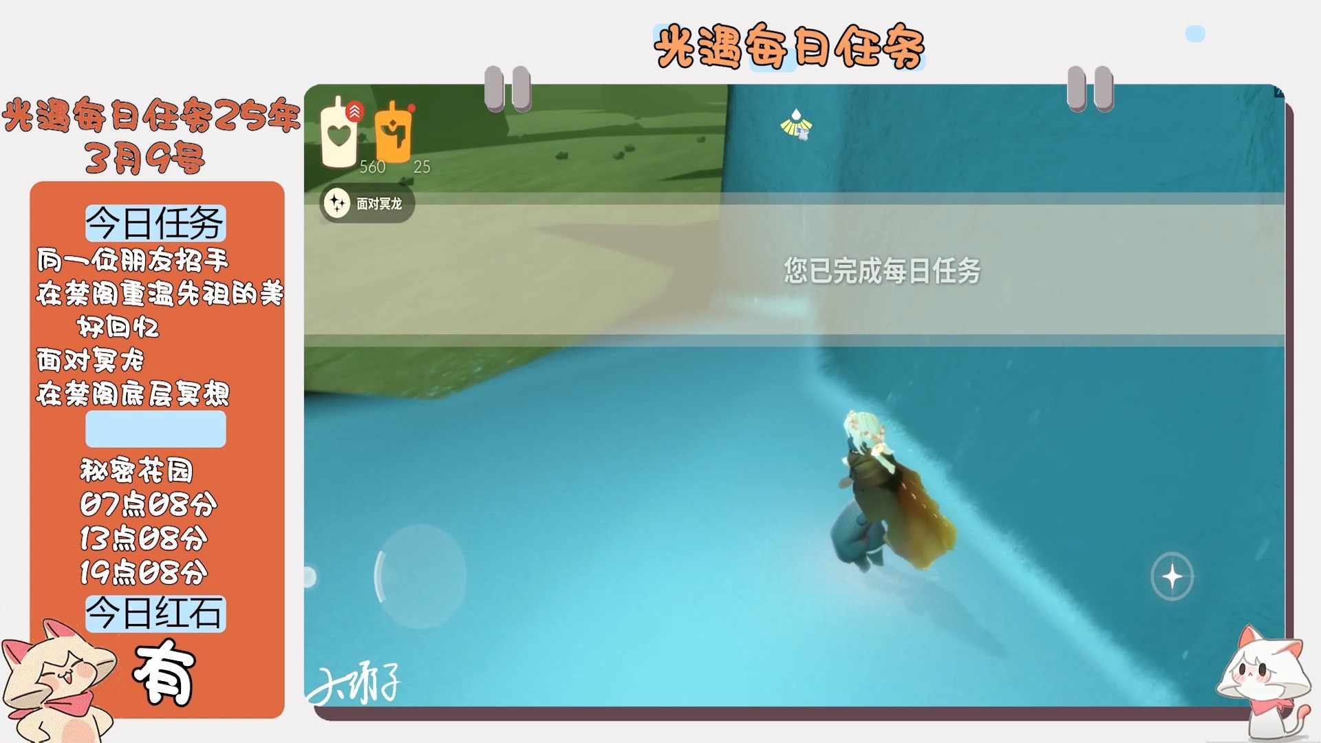 光遇集结季第二个任务光遇集结季，第二个任务的探索之旅-第1张图片
