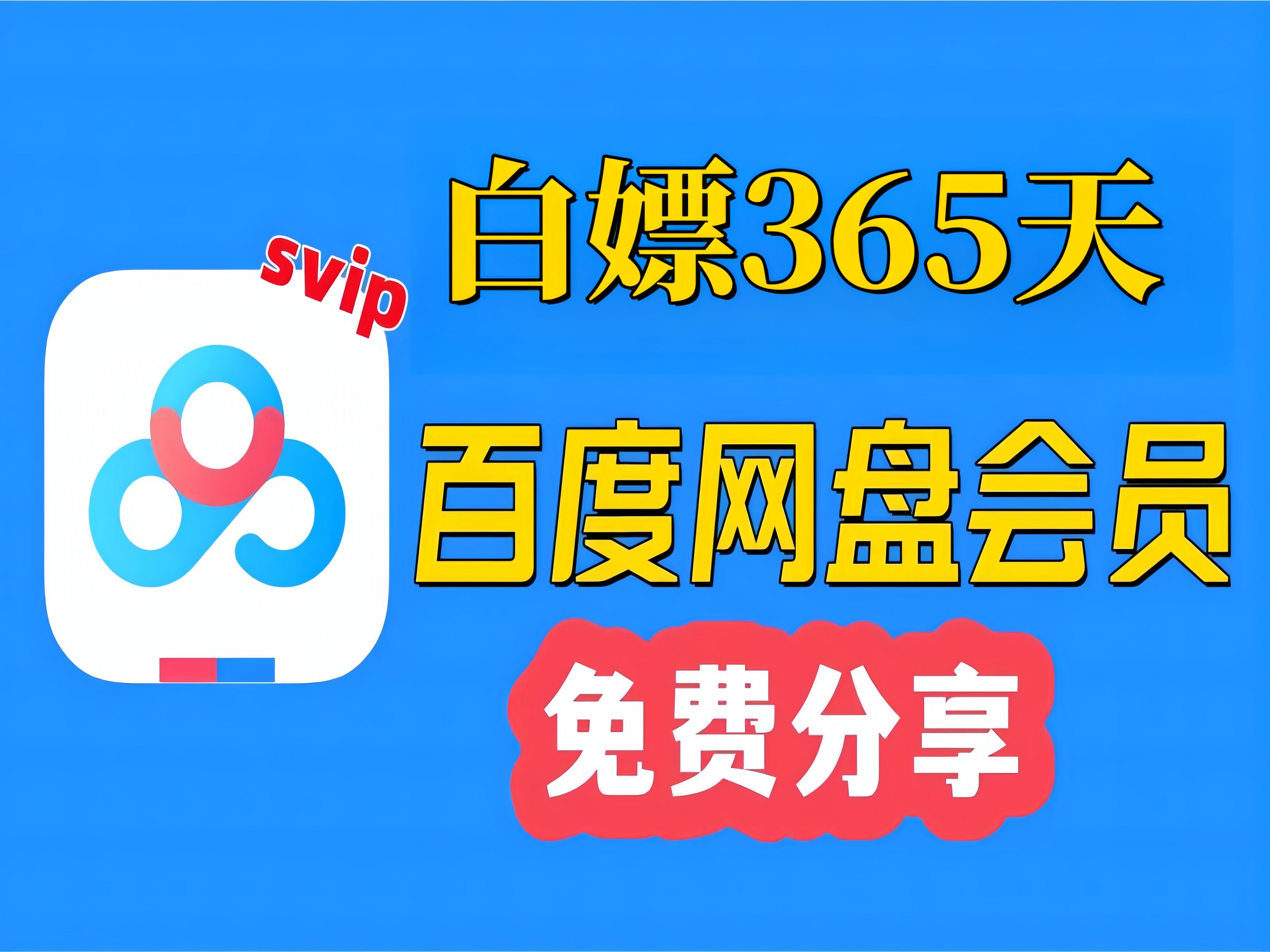 成品网站短视频app免费百度网盘下载成品网站短视频APP，免费体验，百度助力你的娱乐时光-第3张图片