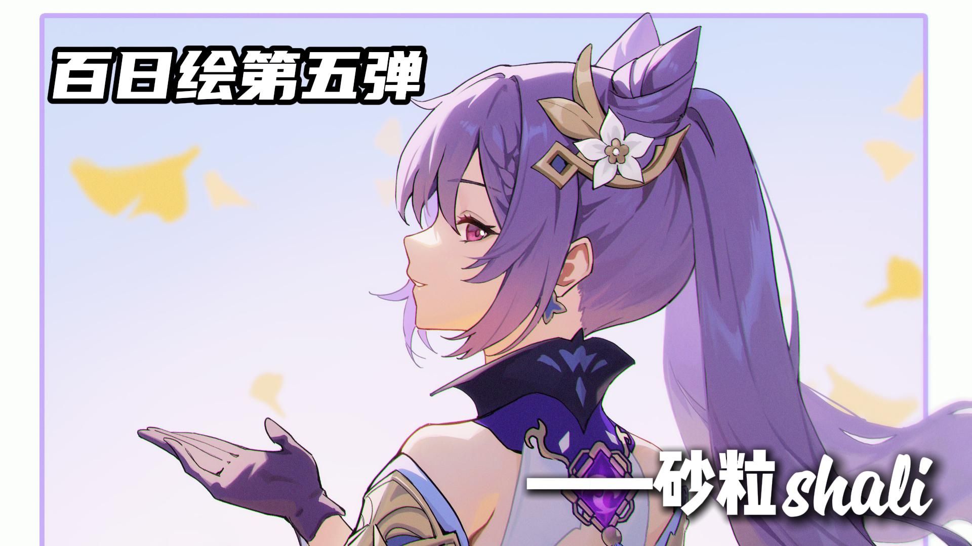 刻晴流白色液体的现象与解析
