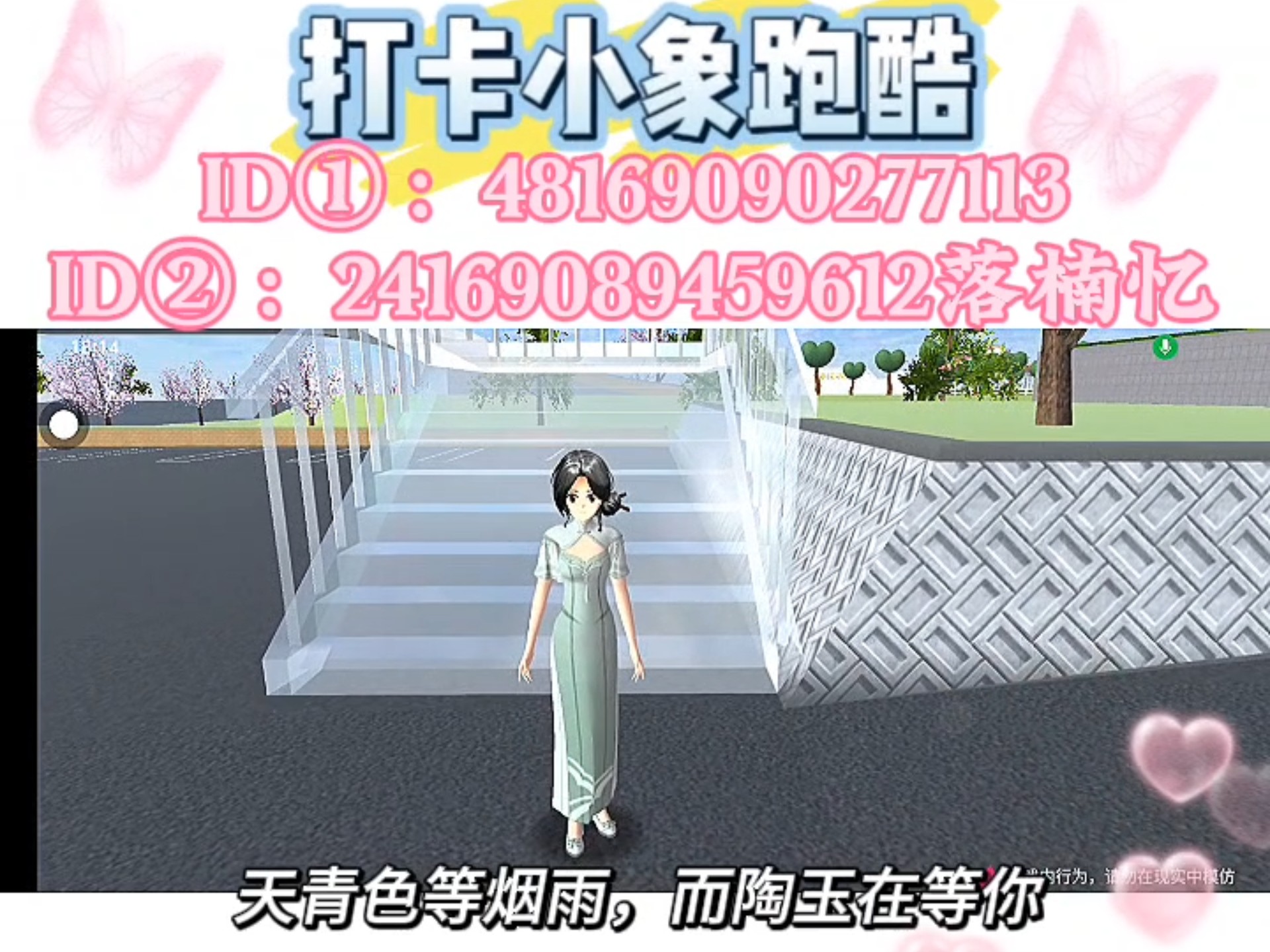 盘点逃离跑酷中的那些独特ID