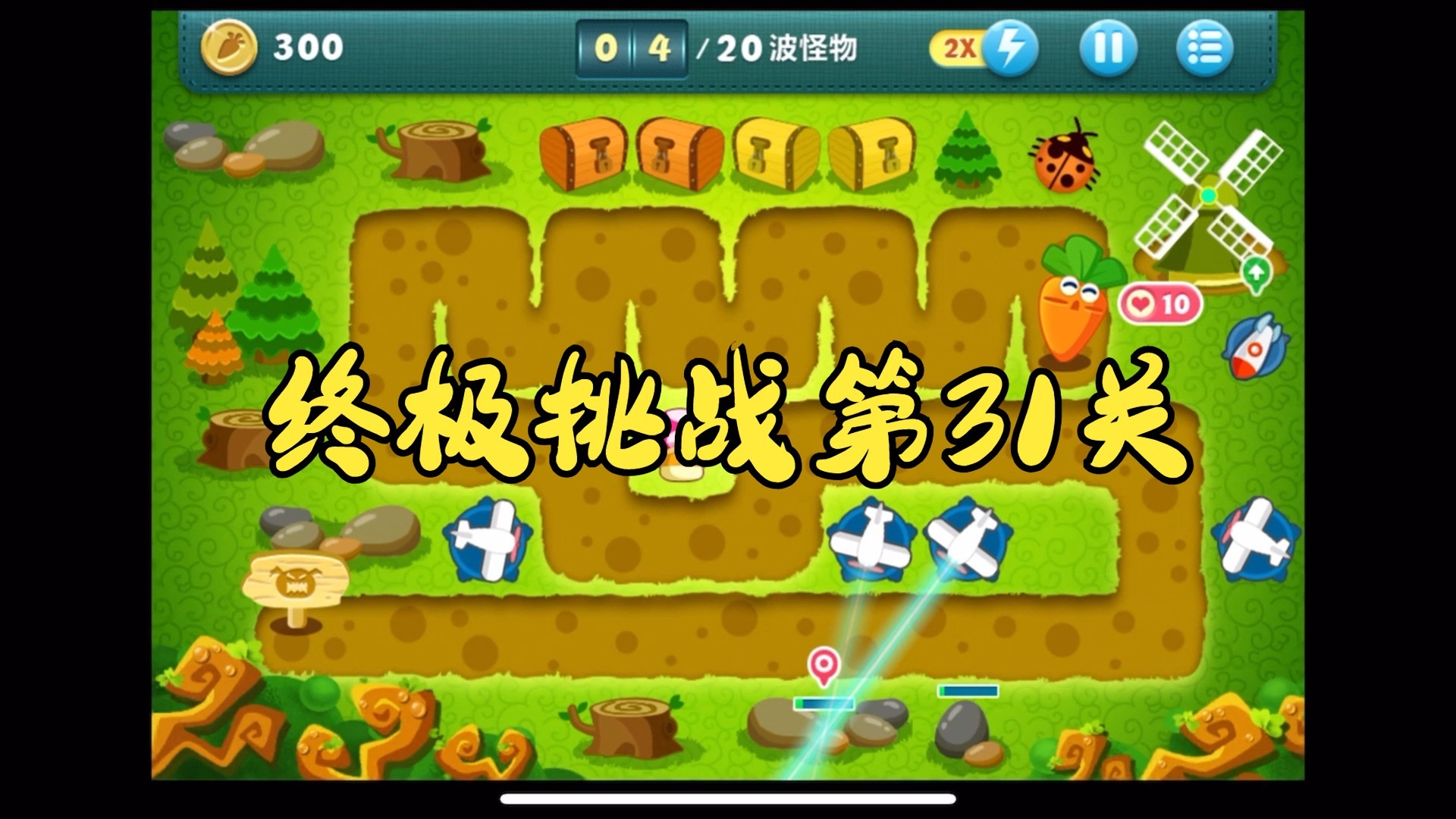 保卫萝卜挑战3攻略，轻松应对关卡，赢得胜利的秘诀-第3张图片