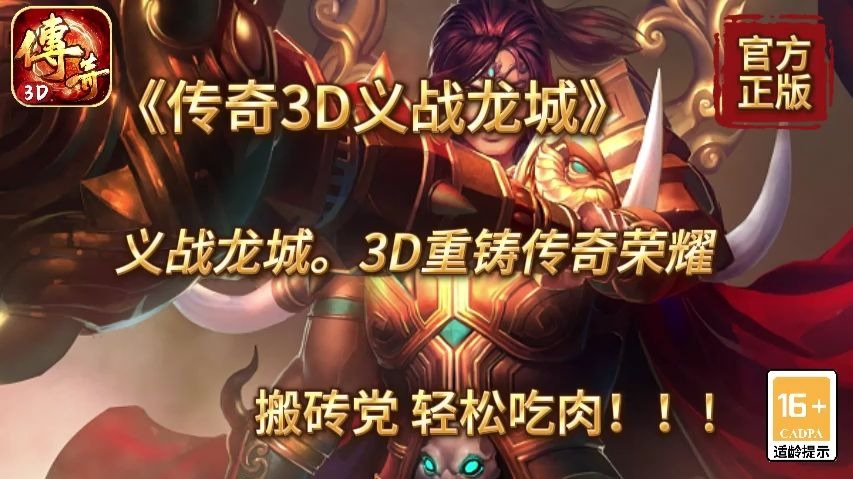 传奇归来传奇归来，重铸荣耀的篇章