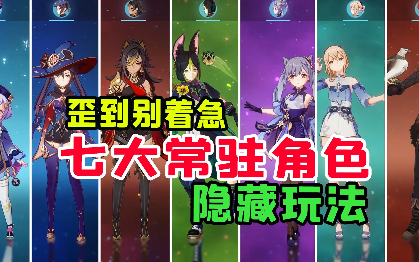 原神2.7版本UP池角色深度解析-第3张图片