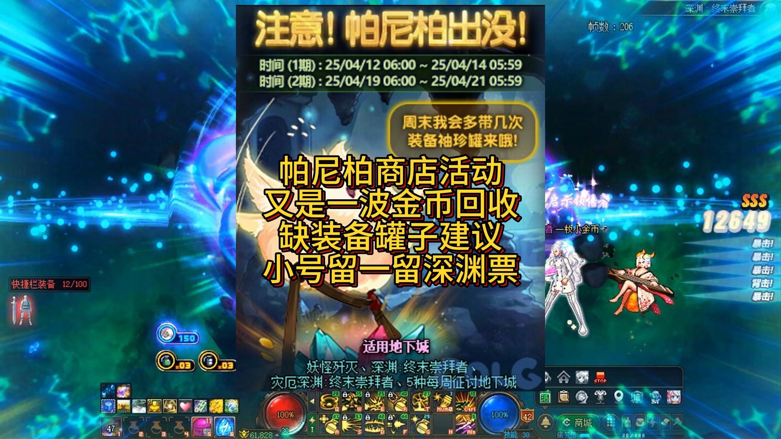 dnf罐子npcDNF罐子任务，冒险者的挑战与收获-第2张图片