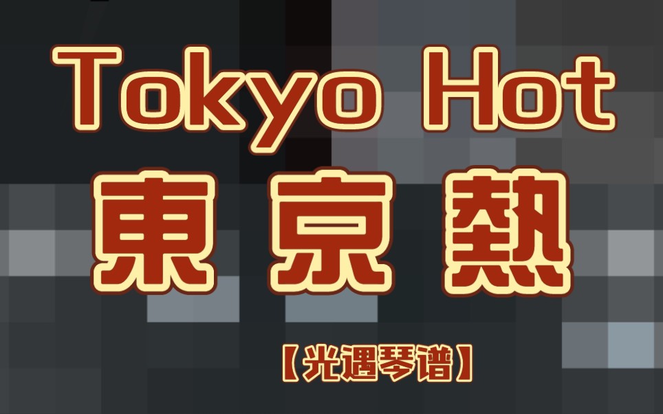 tokyohotn0496演员探索Tokyo Hot的独特魅力，以N0496为例-第3张图片