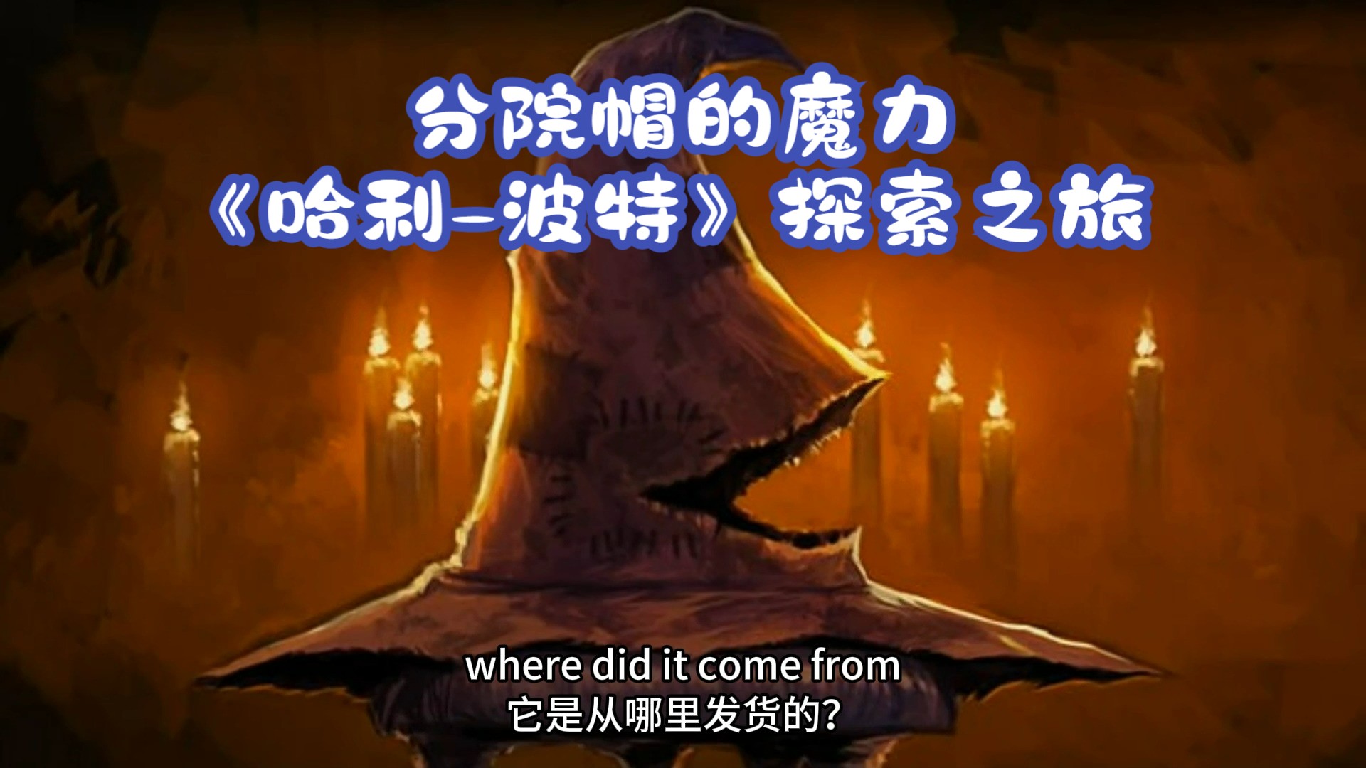 哈利波特魔法觉醒分院哈利波特魔法觉醒，分院的奥秘与意义