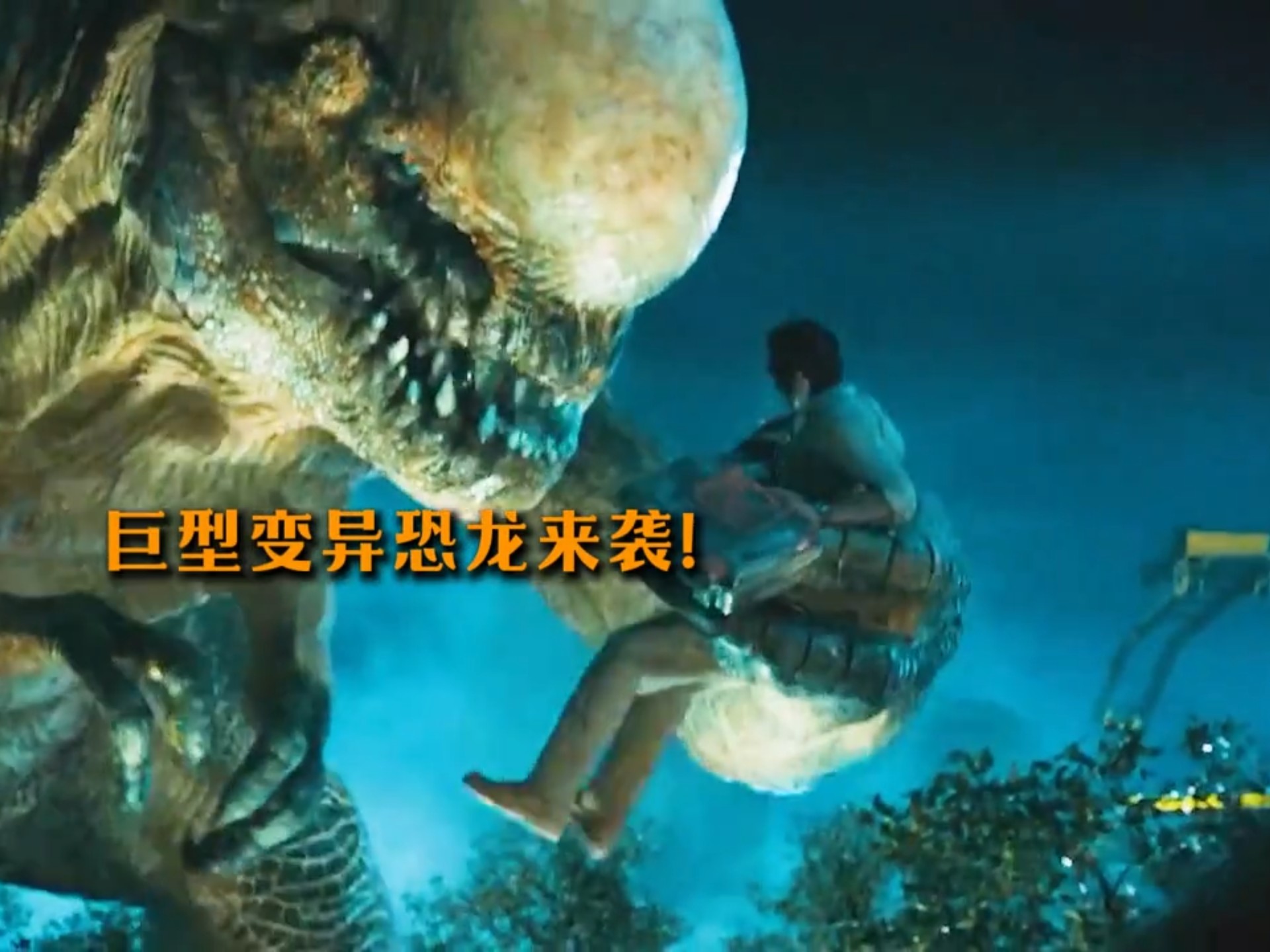 揭开神秘面纱，什么是变异恐龙？