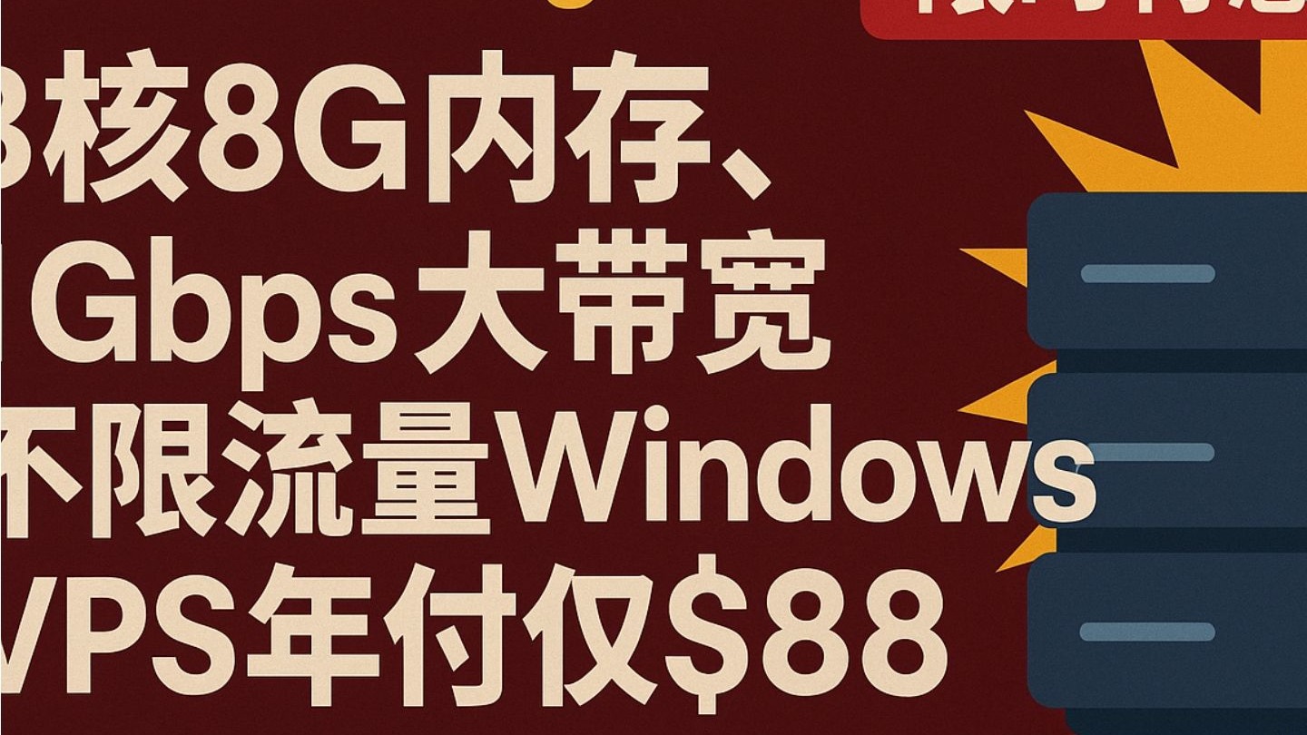 欧美VPS在WINDOWS系统下的另类体验-第2张图片